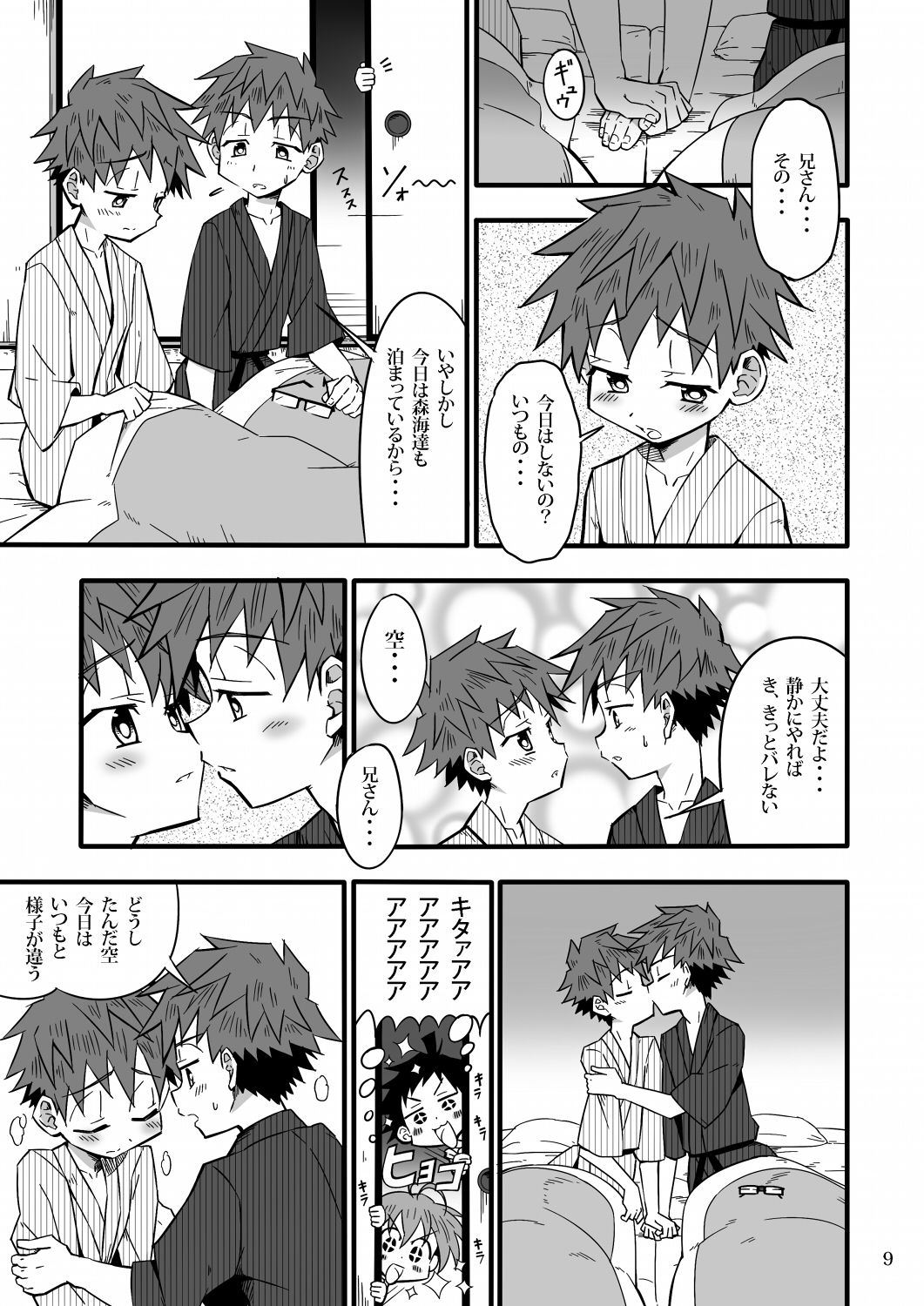 (C82) [Gymno (Kiriya)] School Boys! Futago Hen page 8 full