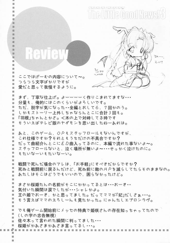 [Hina Purin (Ikuta Takanon)] Takanon Ikuta's The Little Good News! 3 page 4 full