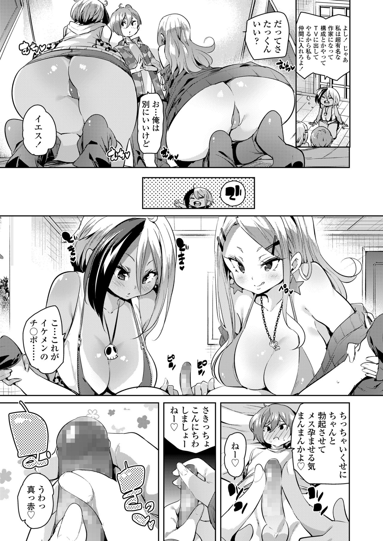 Girls forM SAVAGE.01 page 7 full