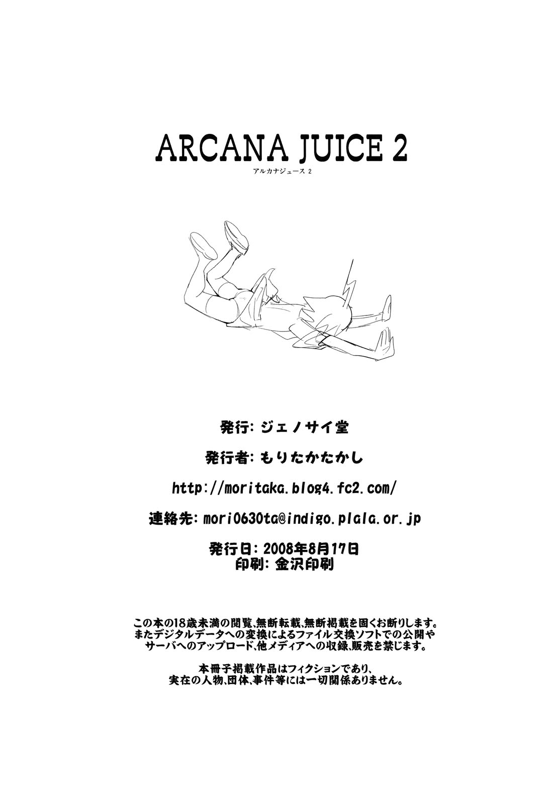 (C74) [Genocidou (Moritaka Takashi)] ARCANA JUICE 2 (Arcana Heart) [English] page 33 full