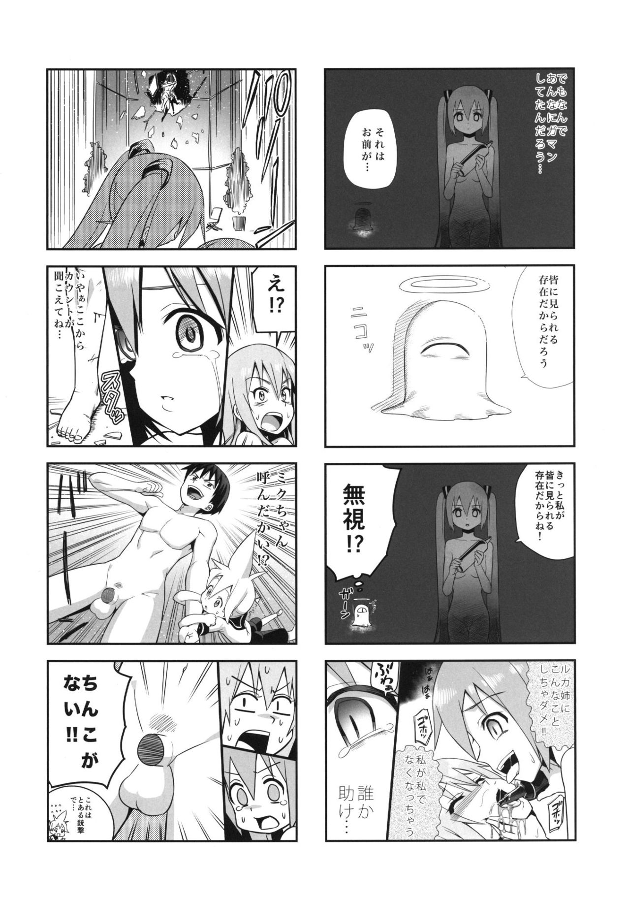 (C84) [Bichikuso Gohoubi (Toilet Komoru)] Mikkumiku na Hannou volume. 5 (VOCALOID) page 39 full