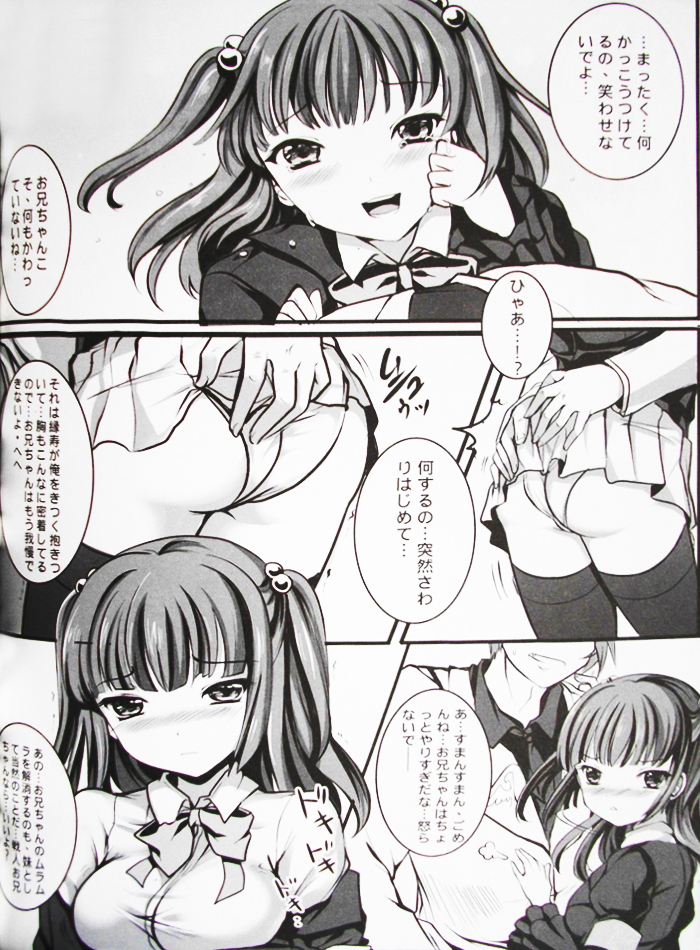 [Kanden Shoujo Chuuihou (Mafuyu)] Imouto Nomi zo Shiru Sekai (Umineko no Naku Koro ni) page 9 full