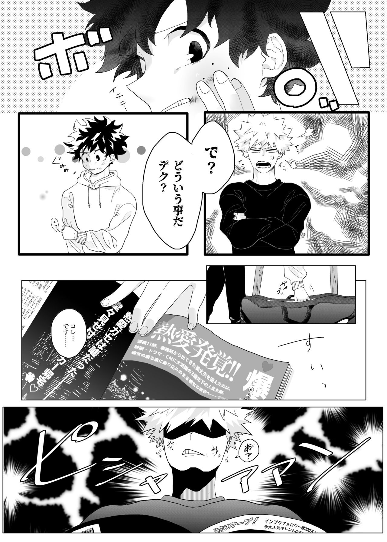 [yummy (eri)] Suki, Dakarakoso. (Boku no Hero Academia) [Digital] page 5 full