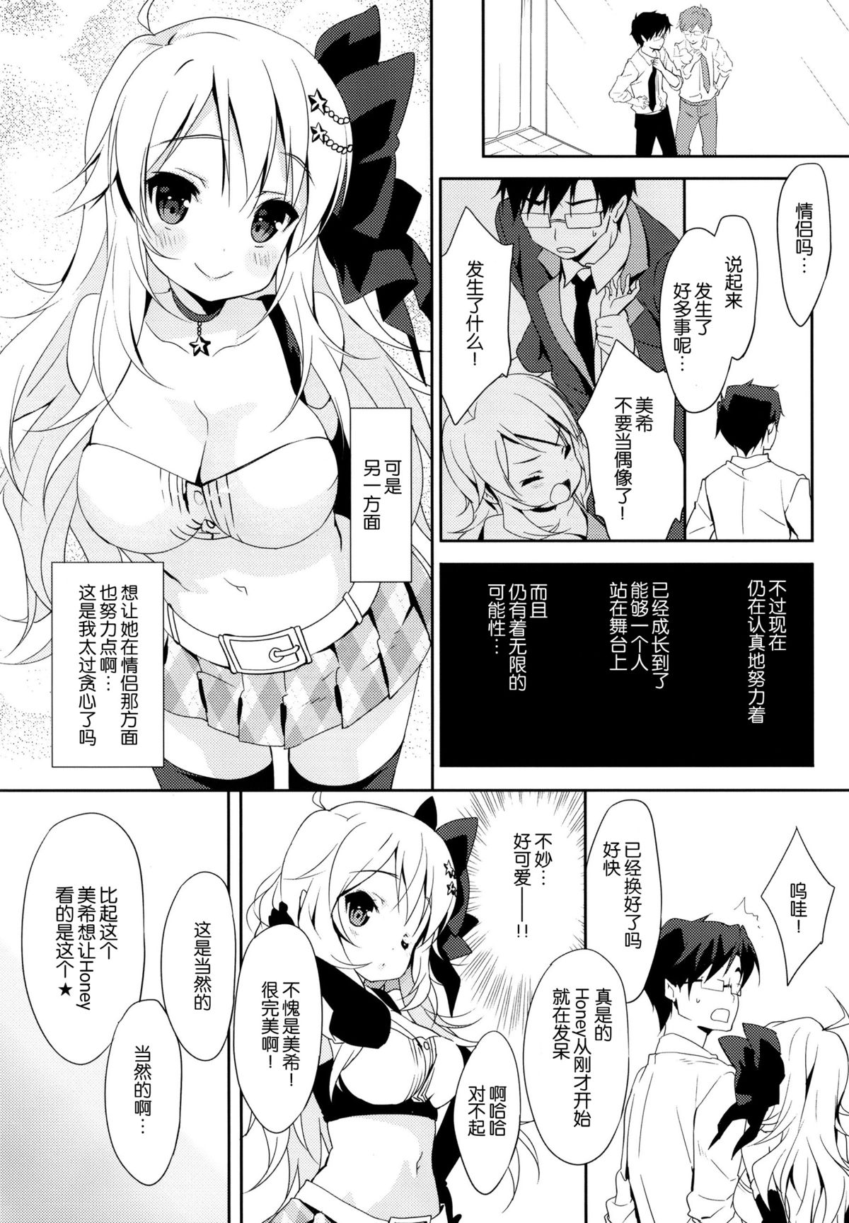 (C86) [Milk Pudding (emily)] MIKI☆MIKI☆MI (THE iDOLM@STER) [Chinese] [脸肿汉化组] page 9 full