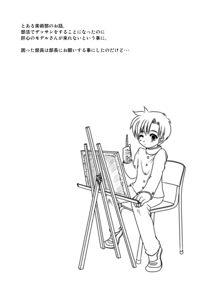 (Shota Scratch 18) [Happydrop (Bell)] Sketchbook page 3 full