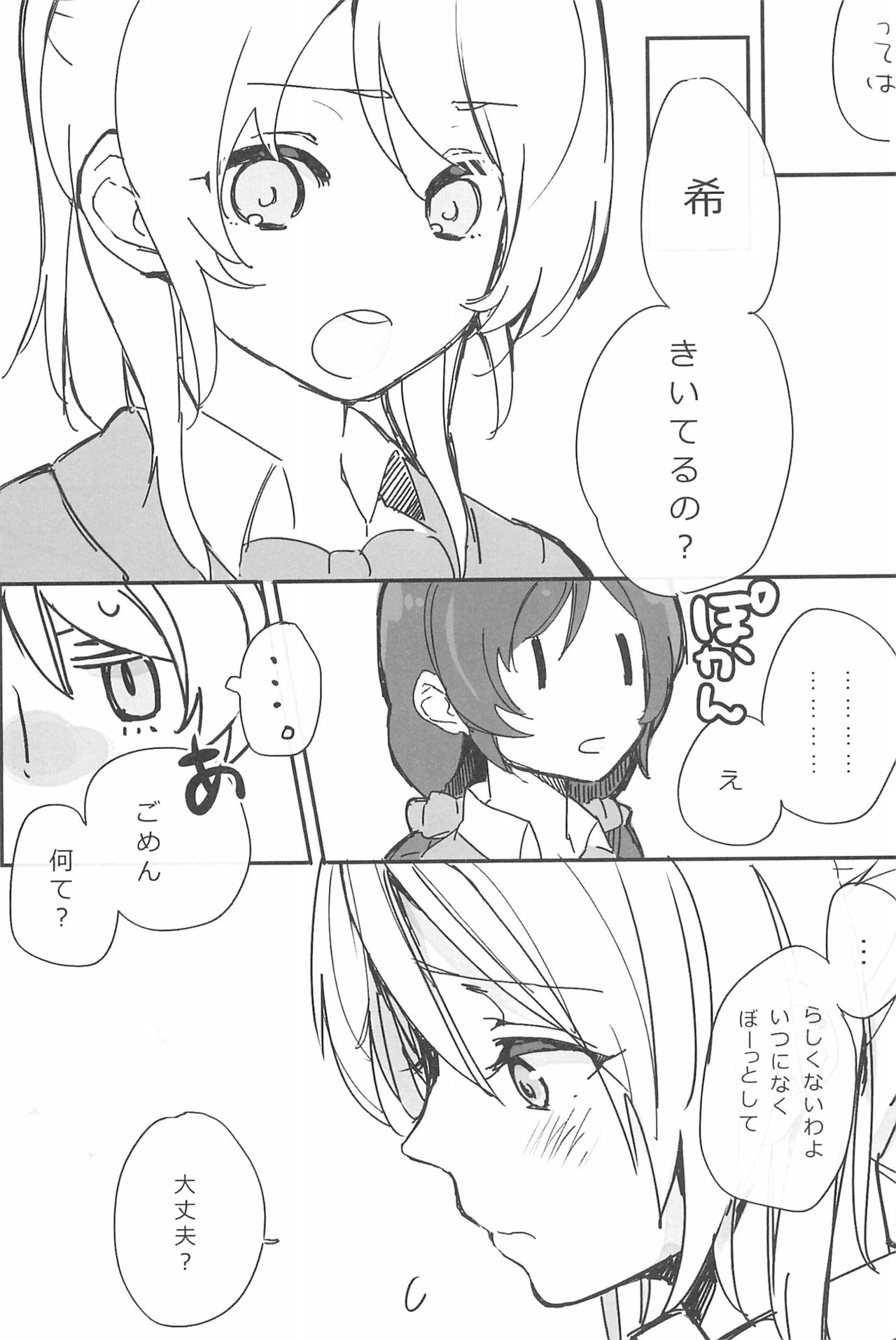 (GirlsLoveFestival10) [ALUSTRO (Gyarin)] synergy (Love Live!) page 11 full