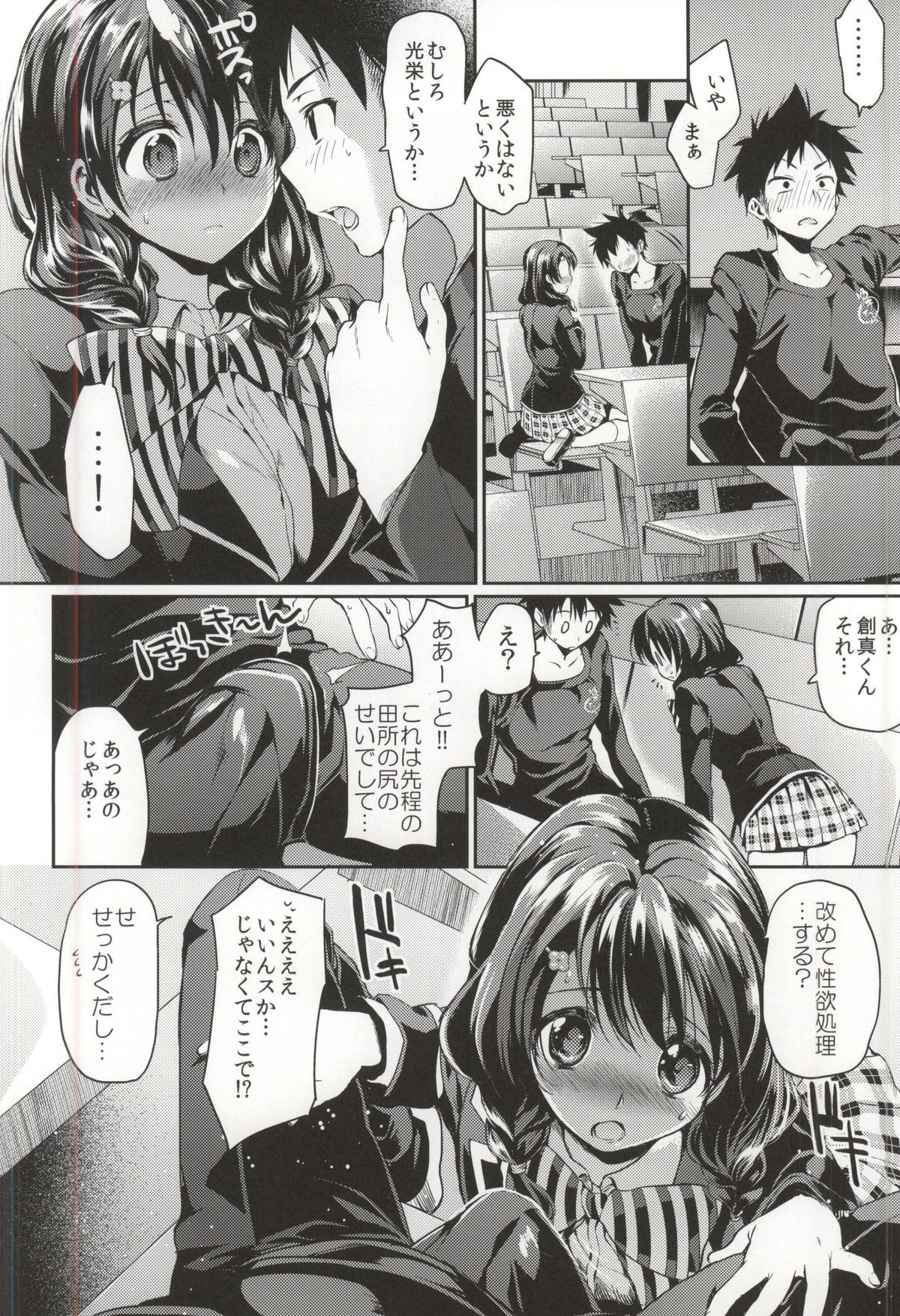 (COMIC1☆9) [Hirusuta (Taira Kosaka)] Houkago Hospitality 2 (Shokugeki no Soma) page 9 full