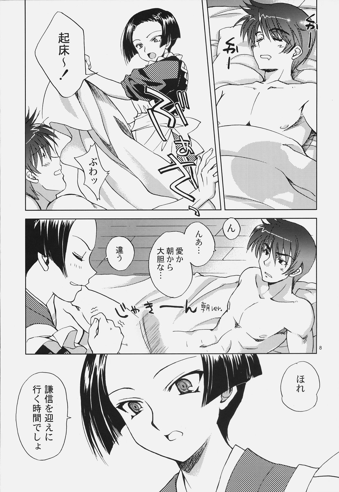 (C72) [SUKAPON-DO (Kagawa Tomonobu, Yano Takumi)] Sengoku De Pon! Ni No Maki (Sengoku Rance) page 7 full