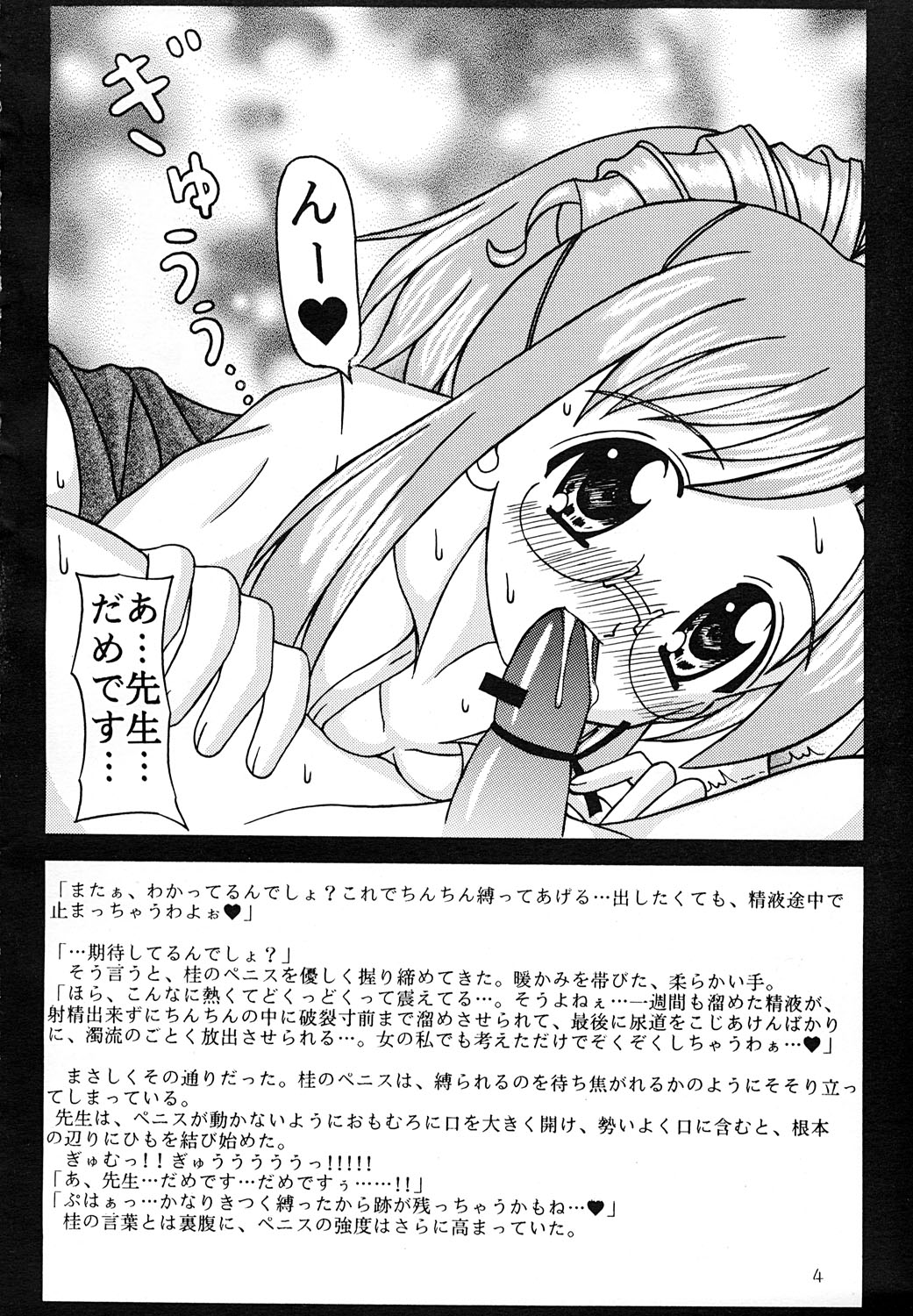 (CR32) [Ekitai no Tomosha (Shachi)] WHITE-HOT DROPS (Onegai Teacher) page 3 full