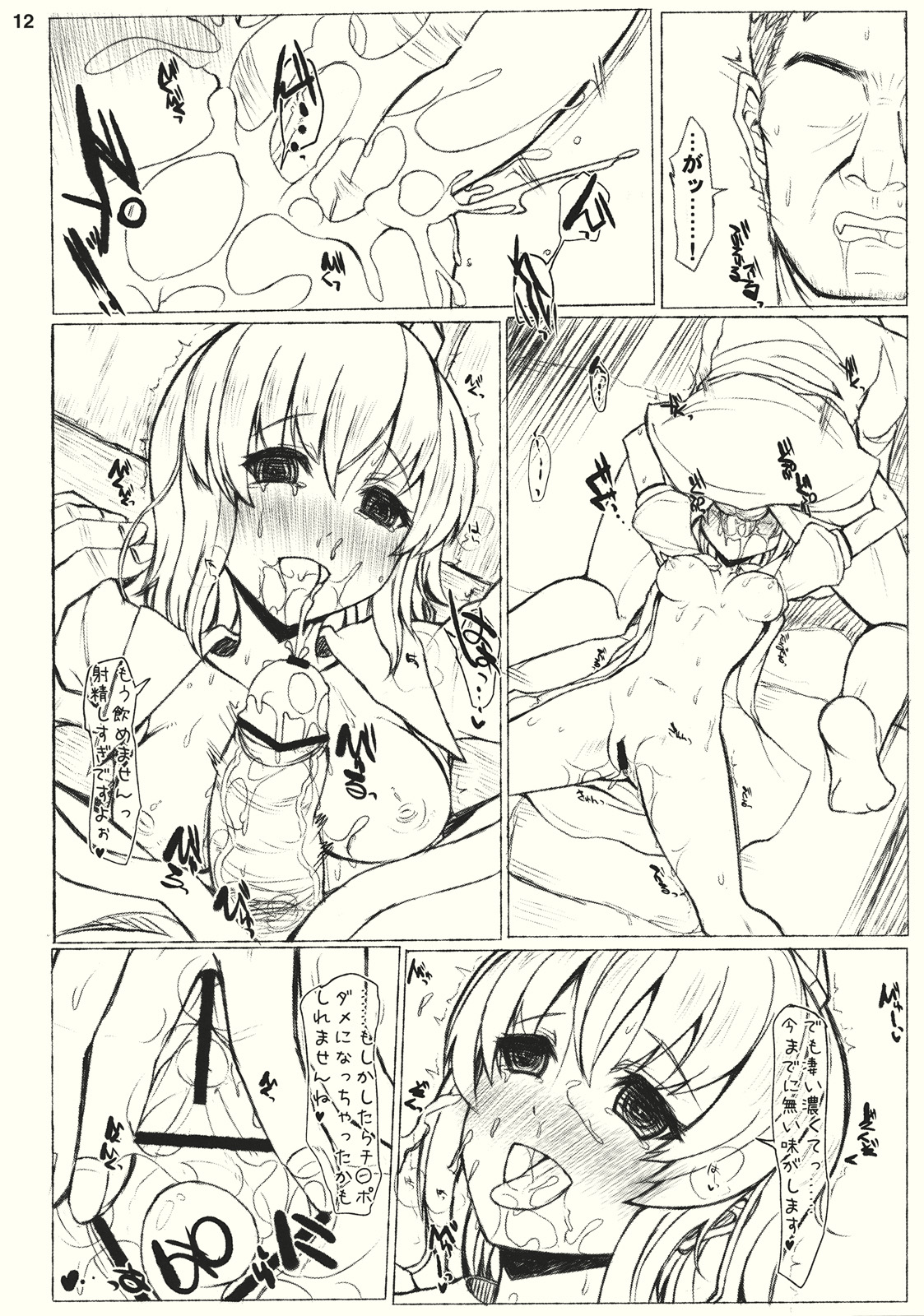 (SC50) [Inst] #01 (Touhou Project) page 12 full