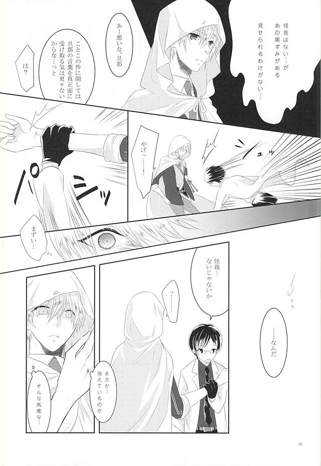 (Senka no Toki) [liberte (sia)] Somarishi wa Kuro ka Shiro ka (Touken Ranbu) page 17 full