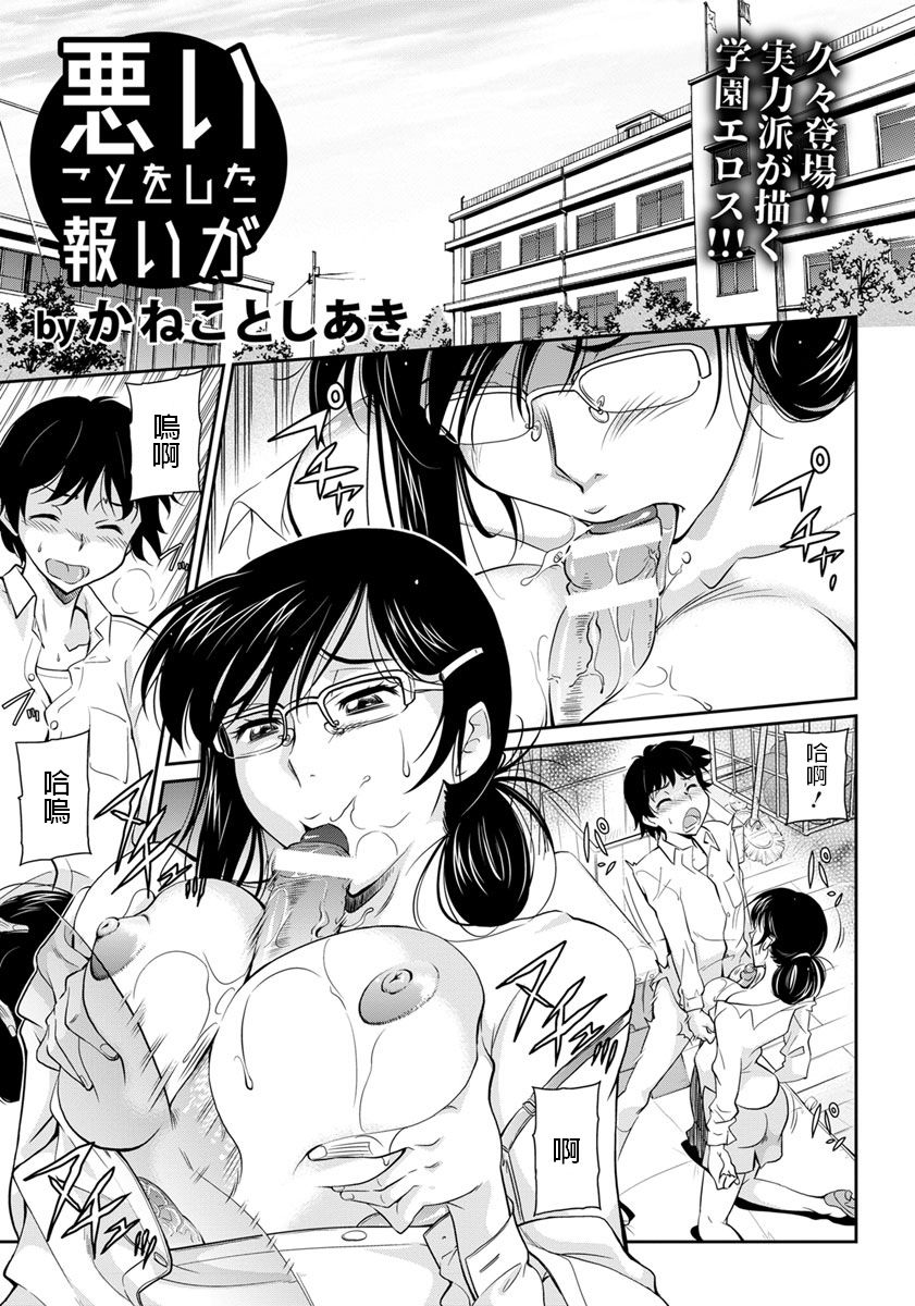 [﻿Kaneko Toshiaki] Warui Koto o Shita Mukui ga (ANGEL Club 2018-06) [Chinese] [Digital] page 1 full