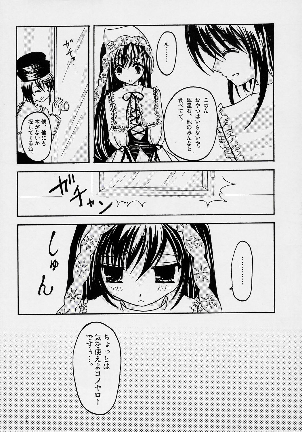 (Yume no Naka no Niwashi) [Yuukan high Zakura (Chieko)] Gardener (Rozen Maiden) page 6 full