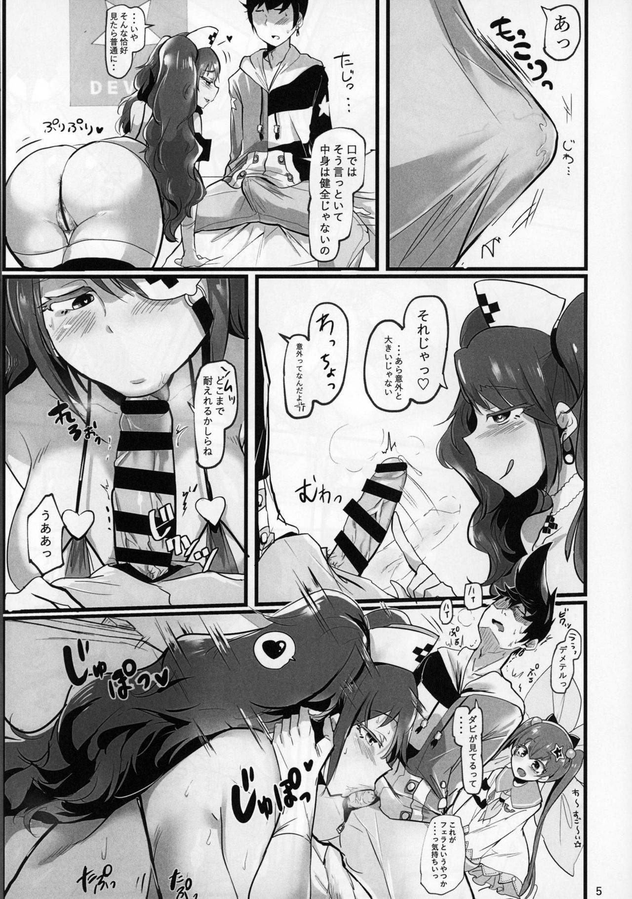 (C94) [Donut Ike (Hasunoue Umezu)] HAREM CHILD (Destiny Child) page 6 full