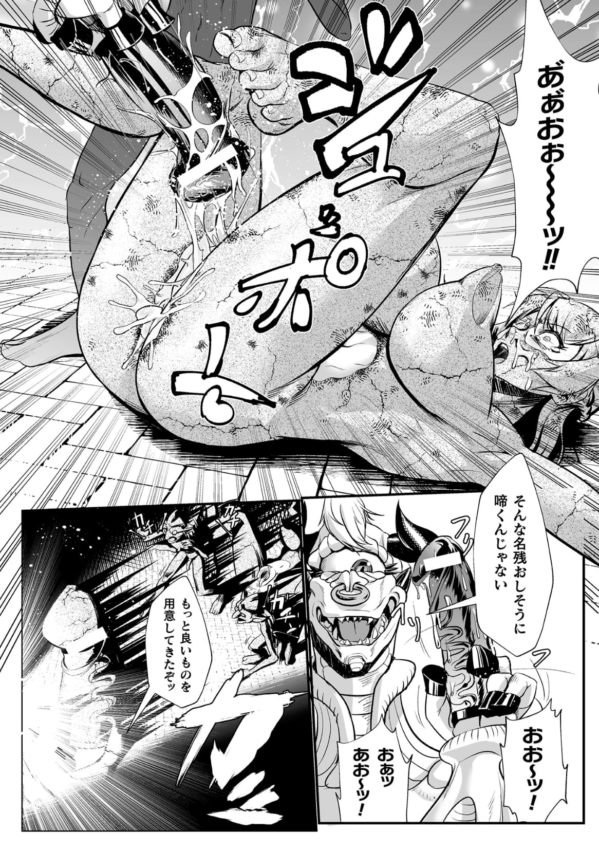 [Mou] Sekkan Fuuin ~Enbi na Sekizou ni Otosareshi Yuusha Ichizoku~ Ch. 2 page 12 full