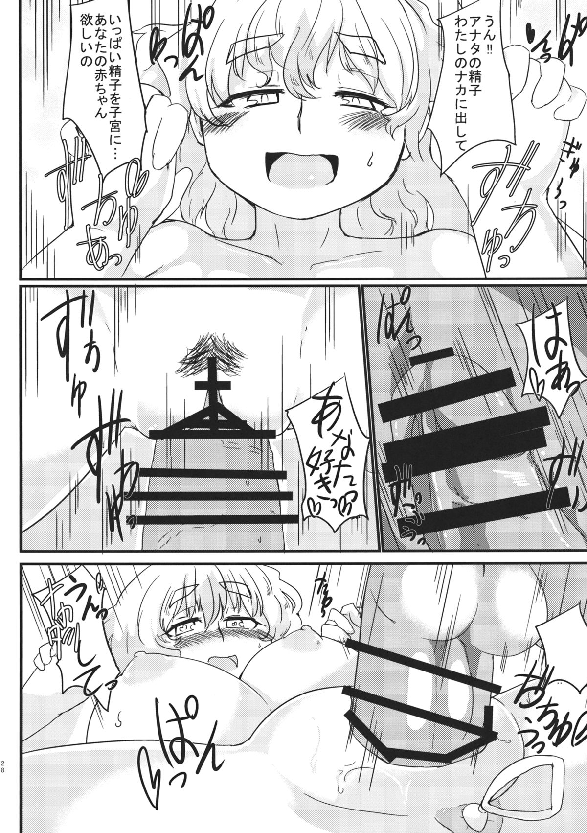 (C88) [Aomayu (Ramototsu)] Letty-san to no Kurashikata (Touhou Project) page 27 full