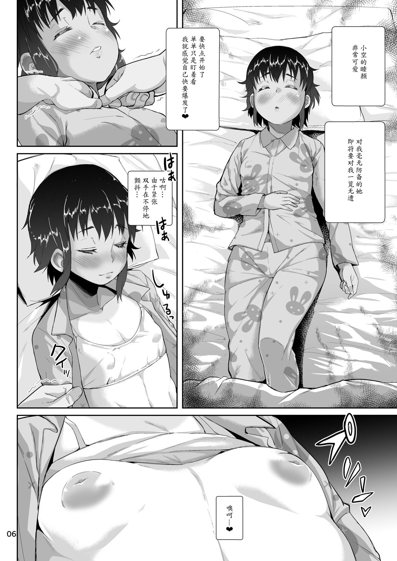 [Sayryu] Tomari ni Kita Meikko ni Tanetsuke Suru Hanashi [Chinese] [魔劍个人汉化] [Digital] page 7 full