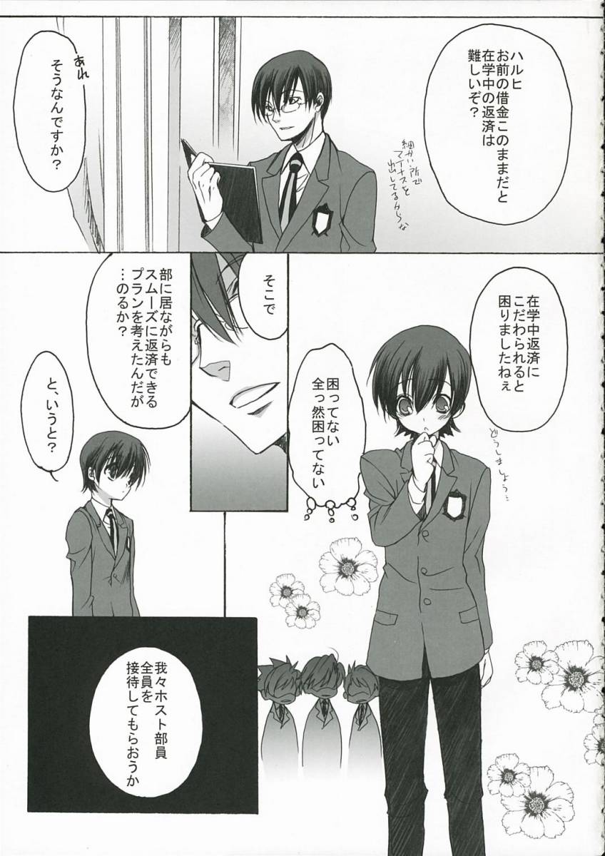 (SC32) [Saihate no Maria (Aki Suzuki)] Sakura Kiss (Ouran High School Host Club) page 4 full