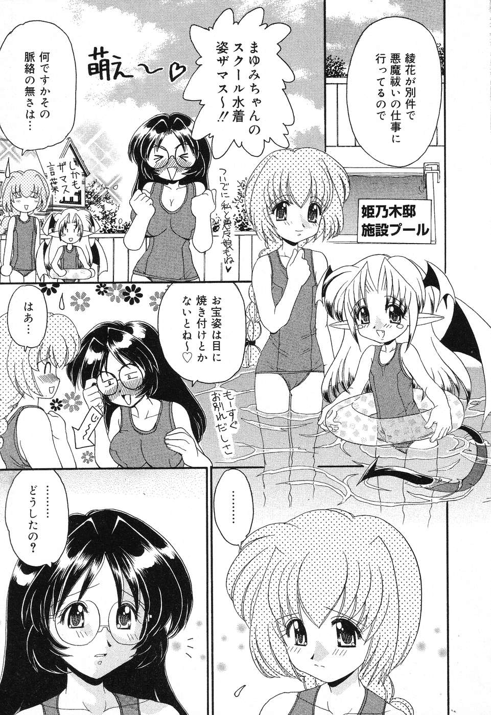 [Anthology] Pure Petit Vol. 6 page 44 full