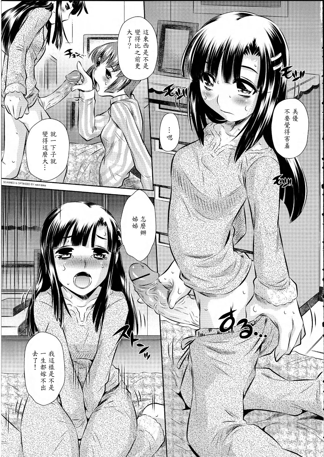 [Tanaka Naburu] Nemurenuyoru ni (Futanarikko Lovers 14) [Chinese] [輝夜漢化] page 3 full