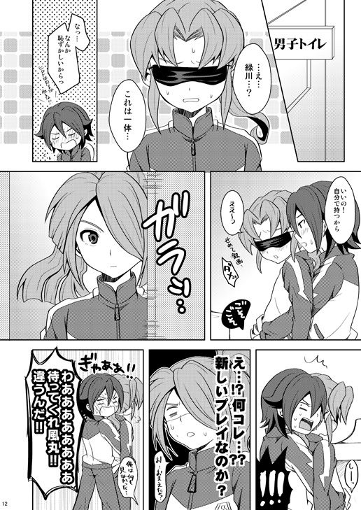 [Tai no Okashira (Matsubara Kanabun)] Torikaekko (Inazuma Eleven) [Digital] page 11 full