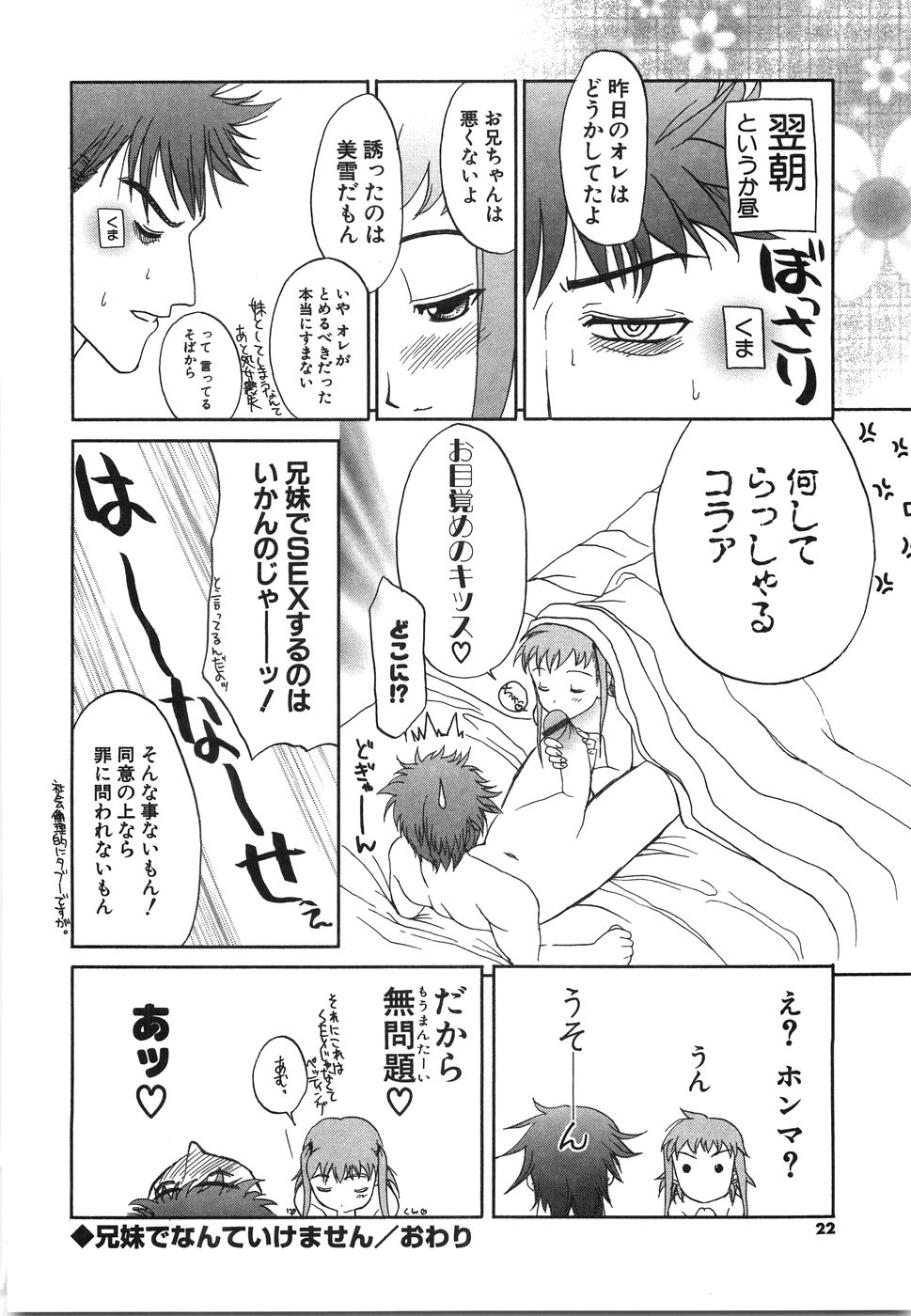[Iwama Yoshiki] Oniichan... Ecchi Shiyo? page 25 full