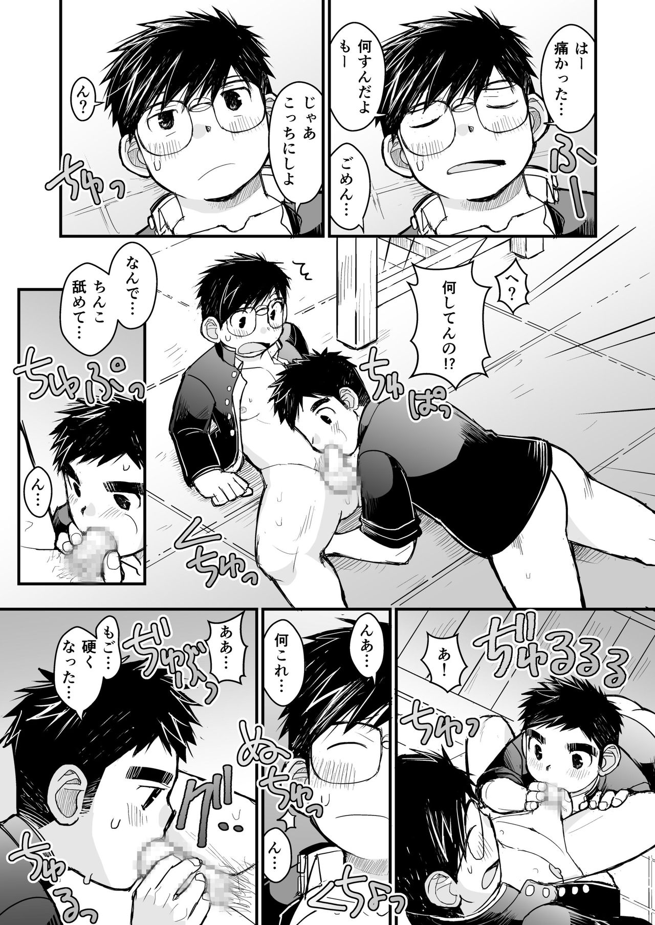 [Higedaihuku (Daihuku)] Megane ni Cellophane Tape [Digital] page 45 full