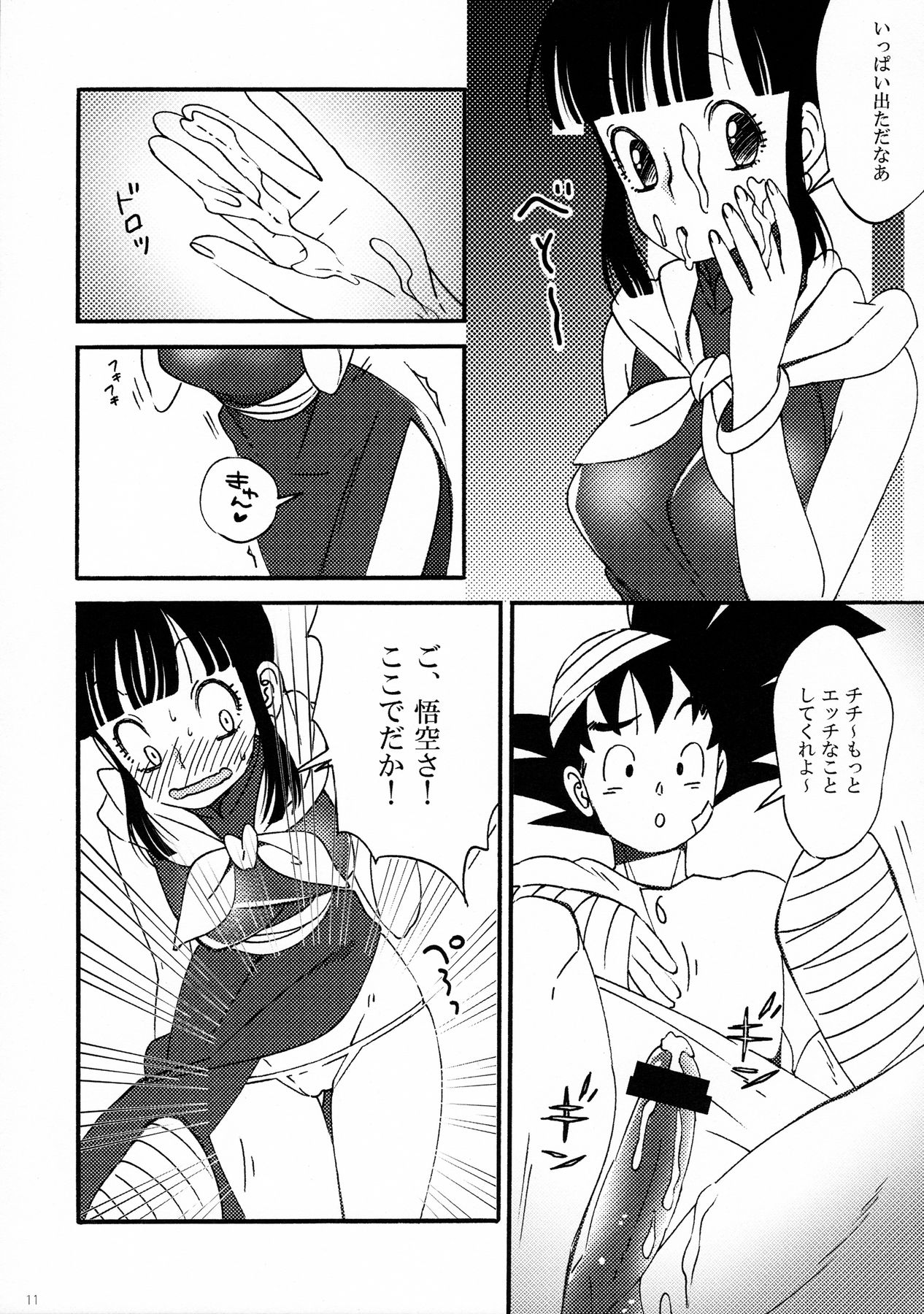 (C86) [S-FLAKE (Yukimitsu)] Ora no Medical Machine (Seiteki na Imi de) (Dragon Ball Z) page 12 full