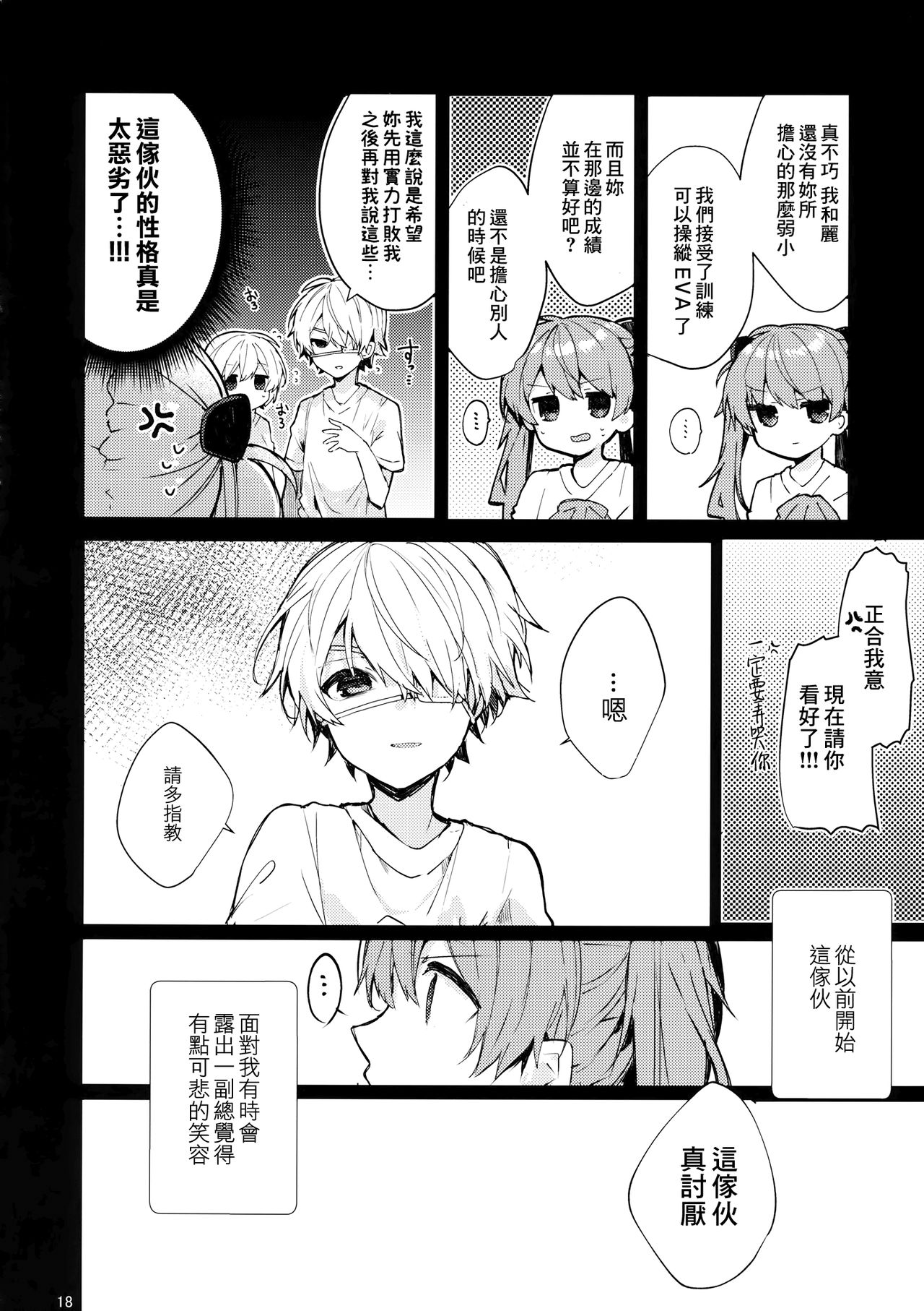 (C97) [Tayanumaya (Tanuma)] Soshite Usotsuki wa Koi o Shiru (Neon Genesis Evangelion) [Chinese] [B138个人汉化] page 20 full