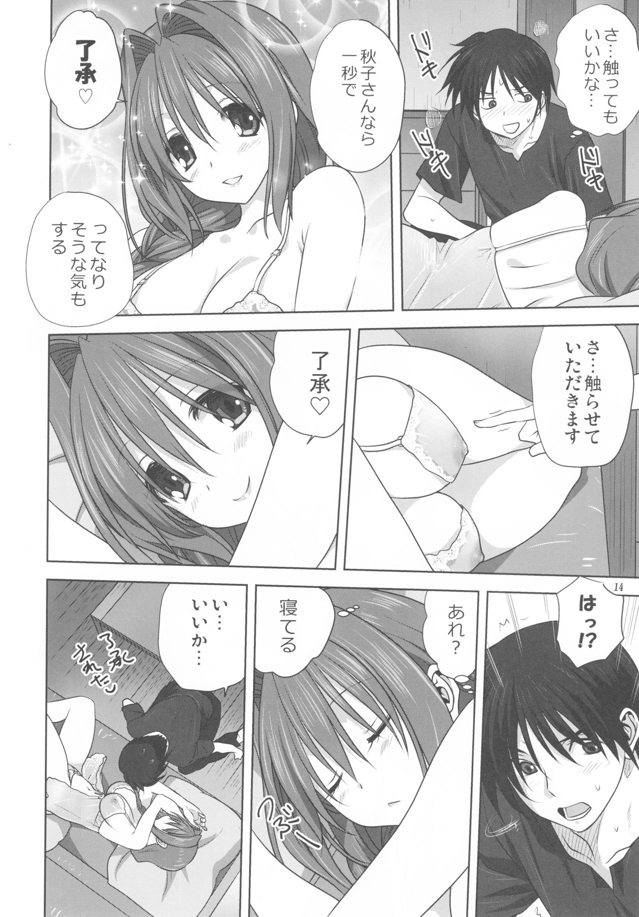 (C91) [Mitarashi Club (Mitarashi Kousei)] Akiko-san to Issho 19 (Kanon) page 13 full