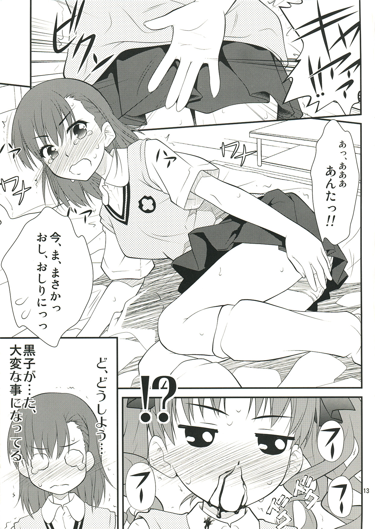 (C77) [Purimomo (Goyac)] Onee sama…Ku, Kuroko wa Kuroko wa Mou ! (Toaru Kagaku no Railgun) page 13 full