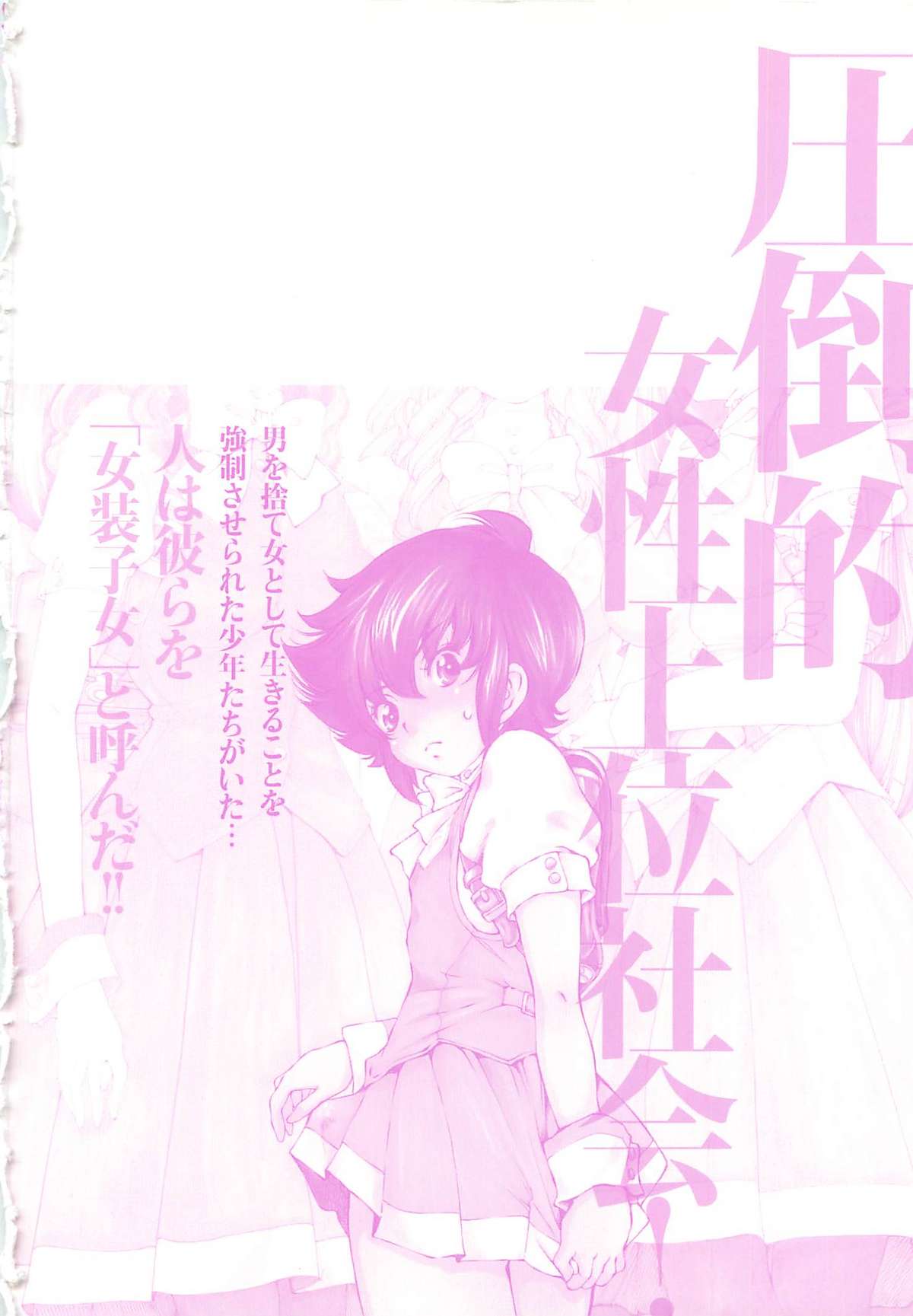 [SANO Takashi] Josou Shijo Vol. 1 page 168 full