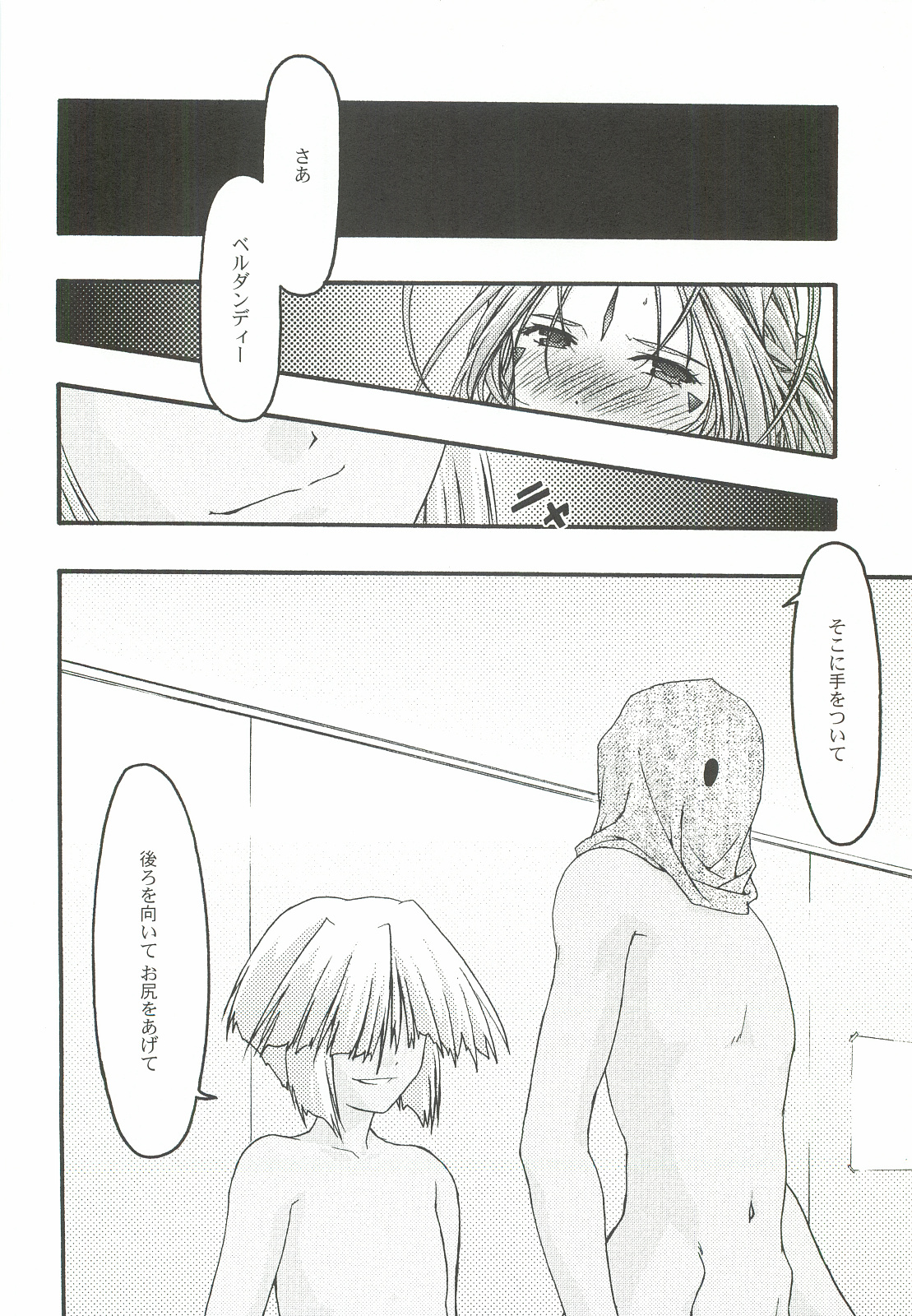 [sandglass (Uyuu Atsuno)] Ao 5 (Ah! My Goddess) page 7 full