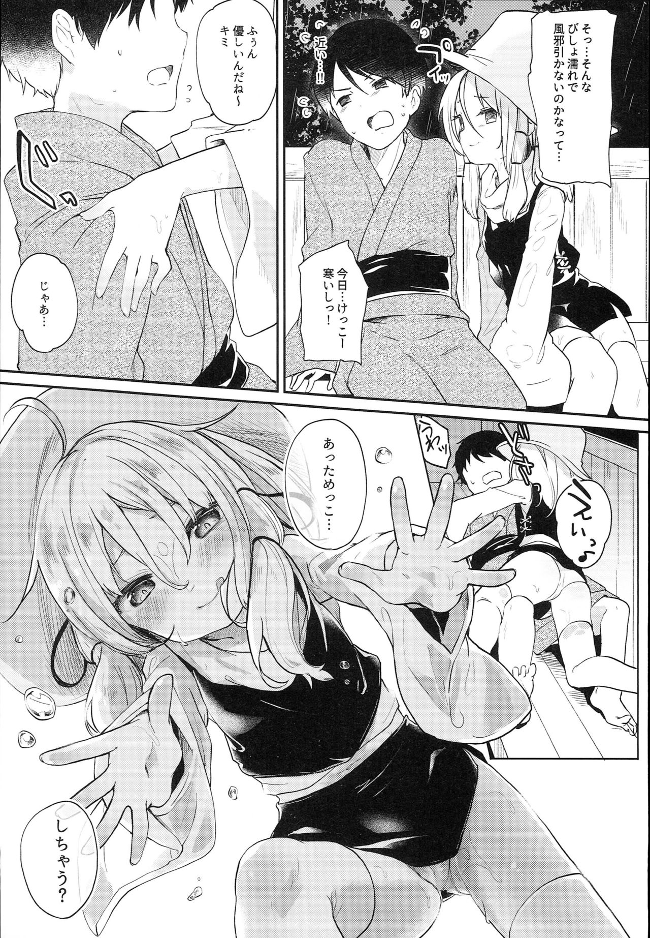 (C93) [Kedama Gyuunyuu (Tamano Kedama)] Kamisama to Ama Yadori (Touhou Project) page 9 full