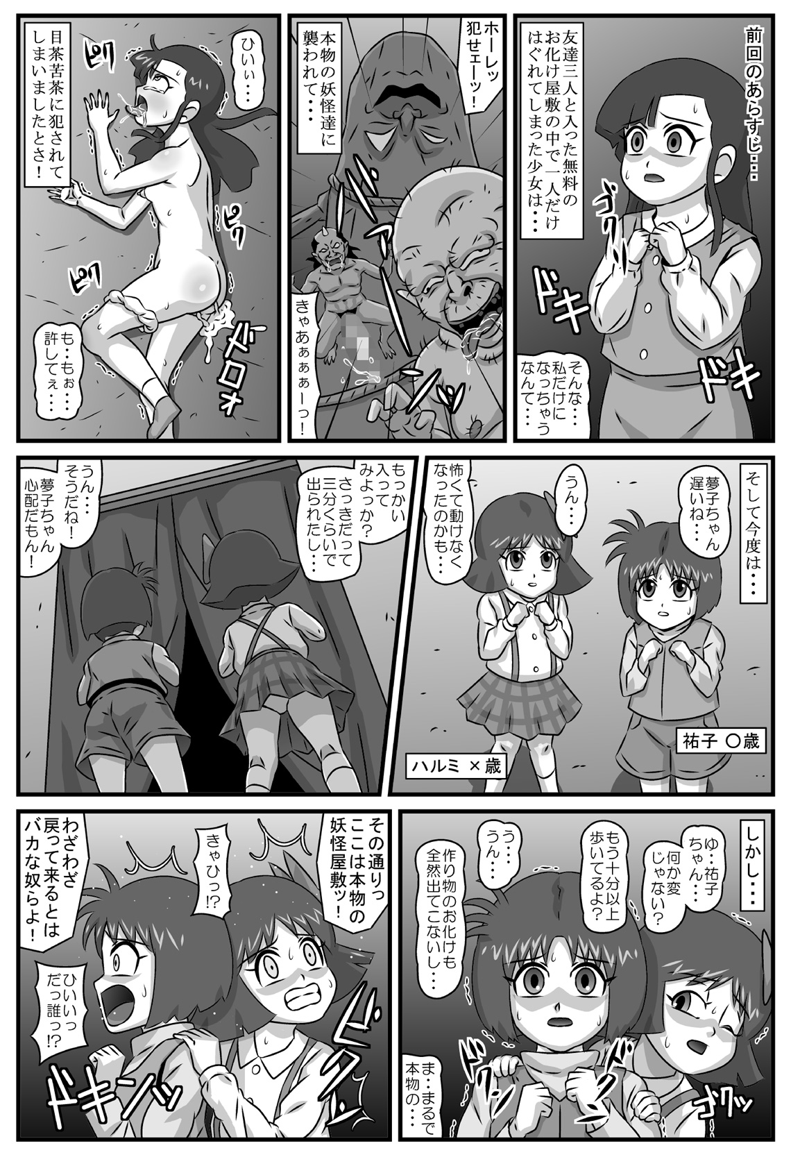 [Amatsukami] Hyakki Yakan Youkai Yashiki Hen Ge page 2 full