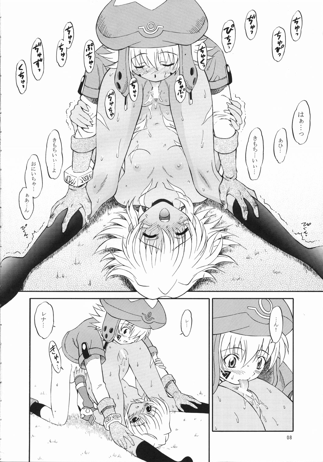 (C65) [GUST (Harukaze Soyogu)] SISTER HEAVYBLADE -2- (.hack//Tasogare No Udewa Densetsu [.hack//Legend of the Twilight]) page 8 full