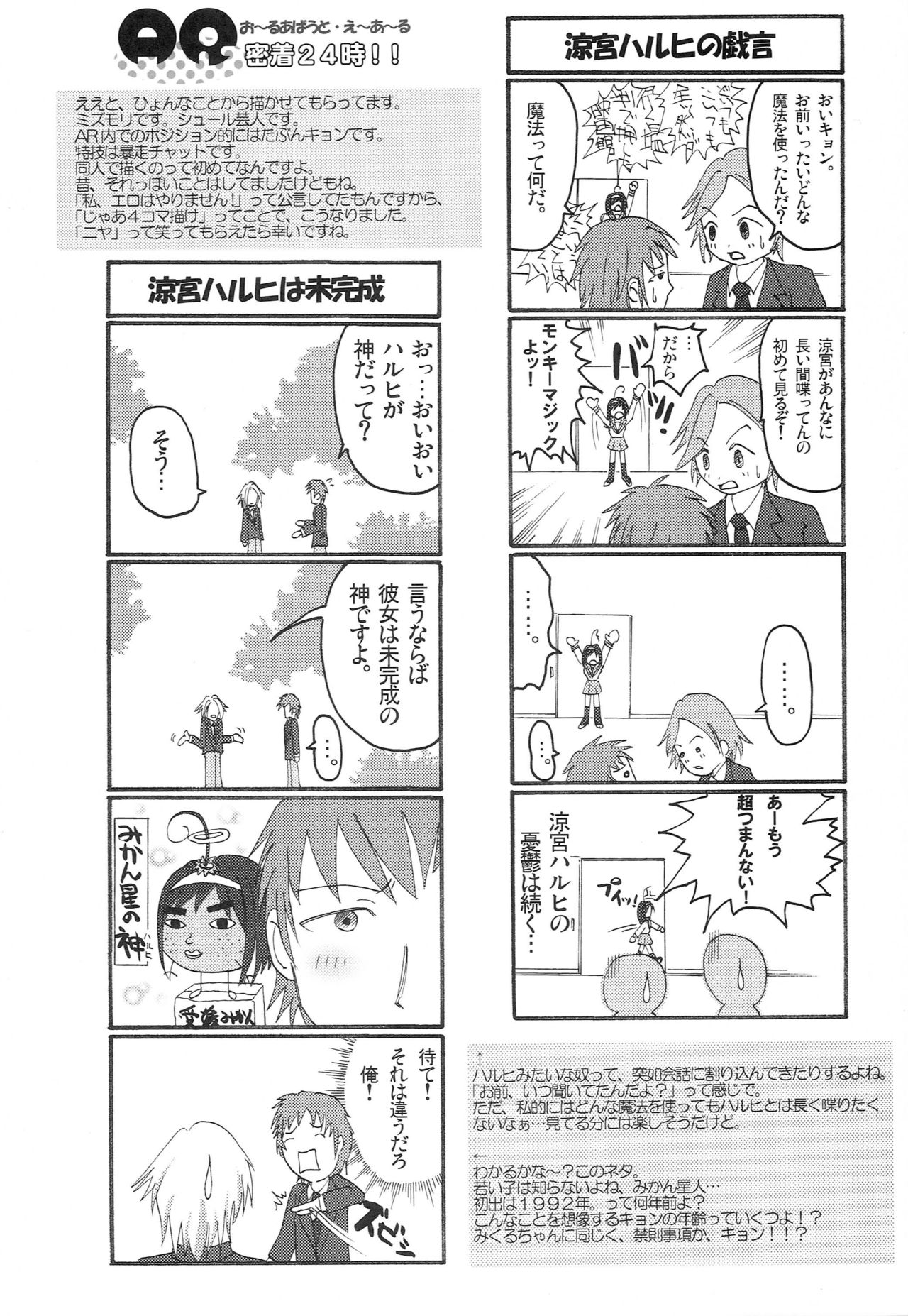 (C70) [Studio ArtRoom (Odoru Shinshi)] AR14 Odoru AR no Idi 2 (Suzumiya Haruhi no Yuuutsu) page 25 full