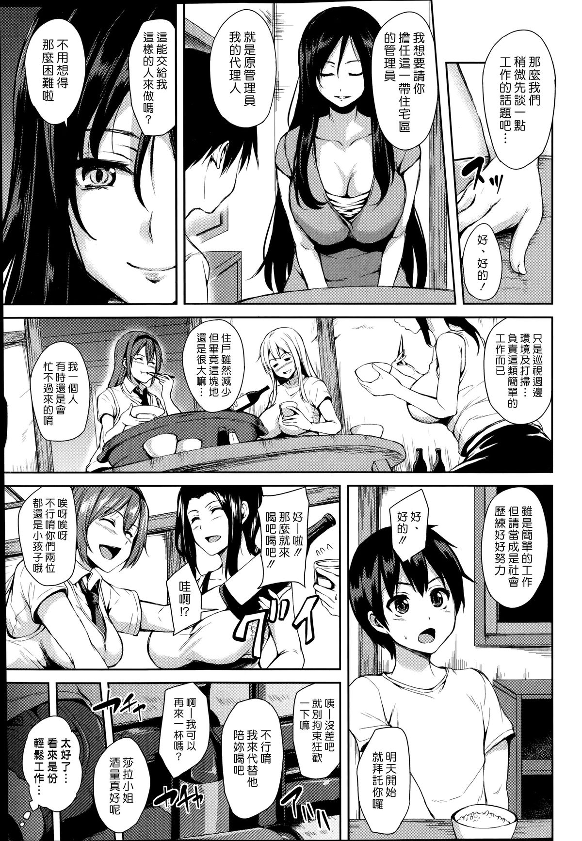 (漢化組漢化組) [立花オミナ] ボクは皆の管理人 Ch1 page 7 full