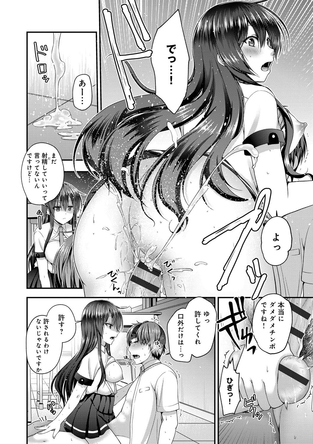 [Misaki Kaho.] Moteasobitsukushi [Digital] page 20 full