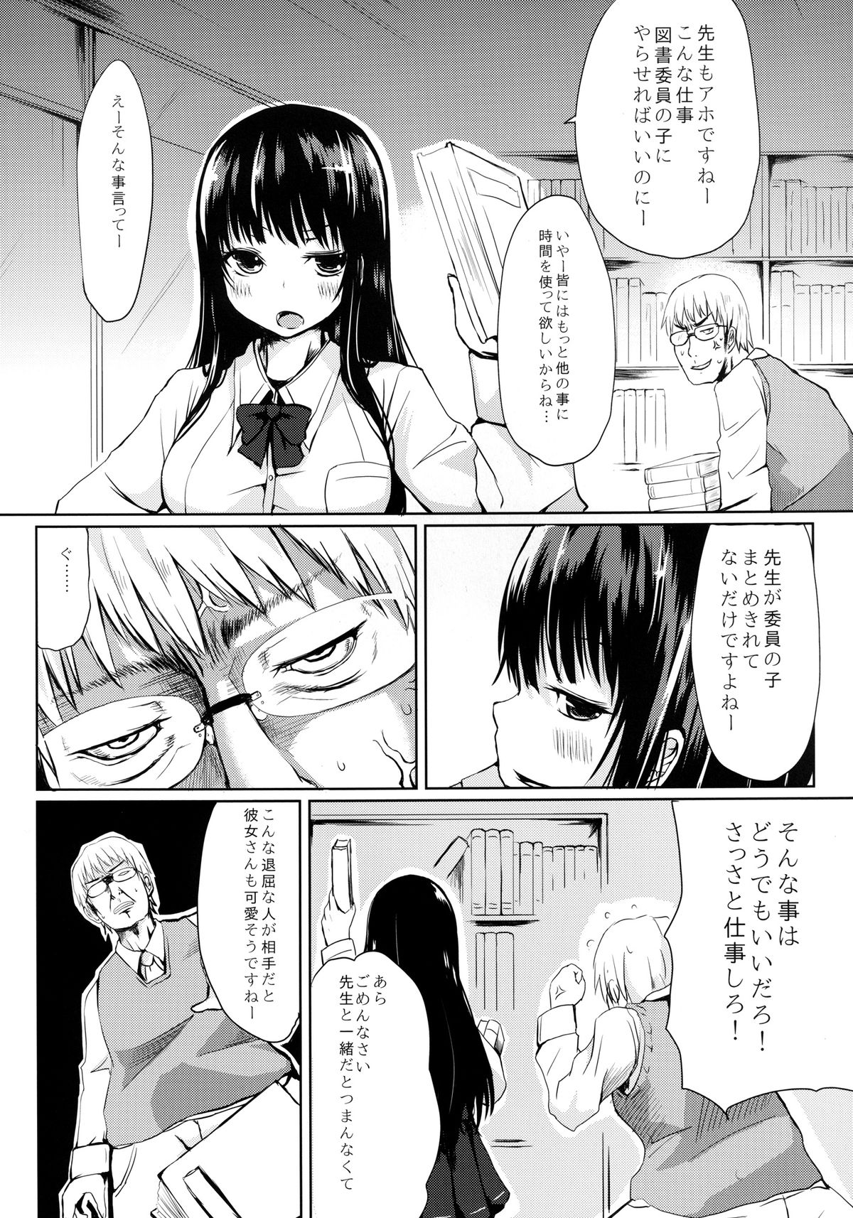 [A.O.I (Haruyuki)] Seito no Iinari [Digital] page 6 full