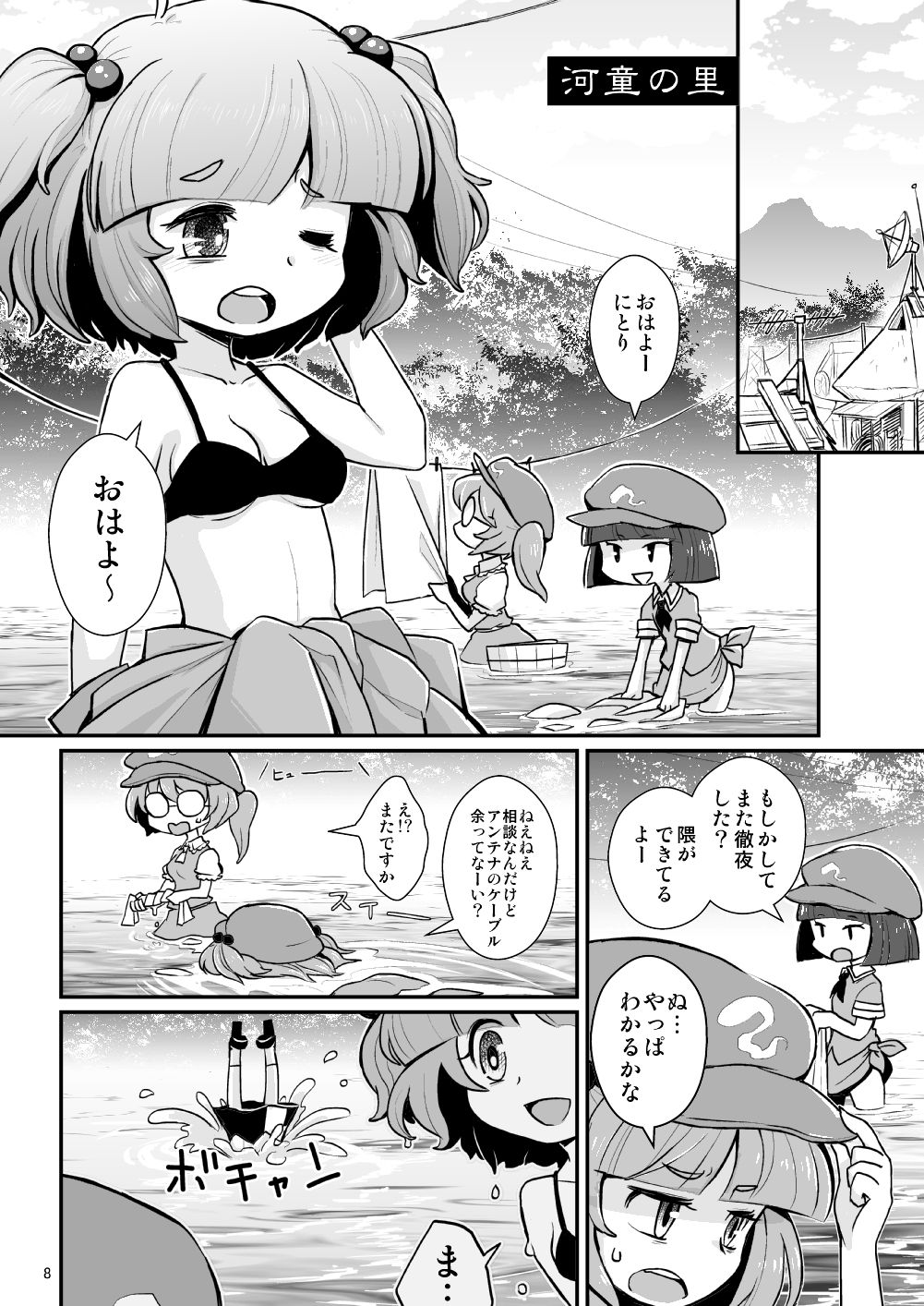 [04 (KTY)] Gekiroku Kappa Micchaku 24-ji!! (Touhou Project) [Digital] page 4 full