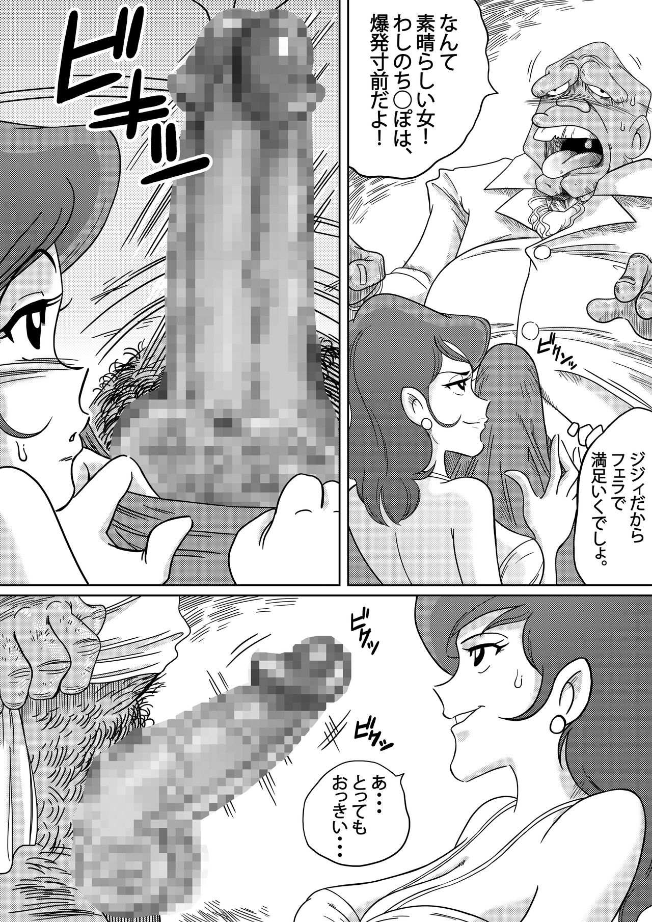 [Yamamoto] Fujiko the III (Lupin III) page 7 full