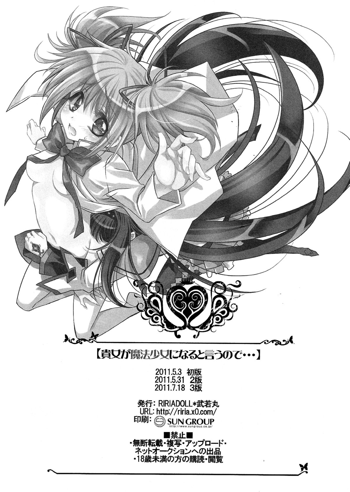 (SUPER20) [RIRIADOLL (Takewakamaru)] Anata ga Mahou Shoujo ni naru to iunode... (Puella Magi Madoka☆Magica) page 9 full