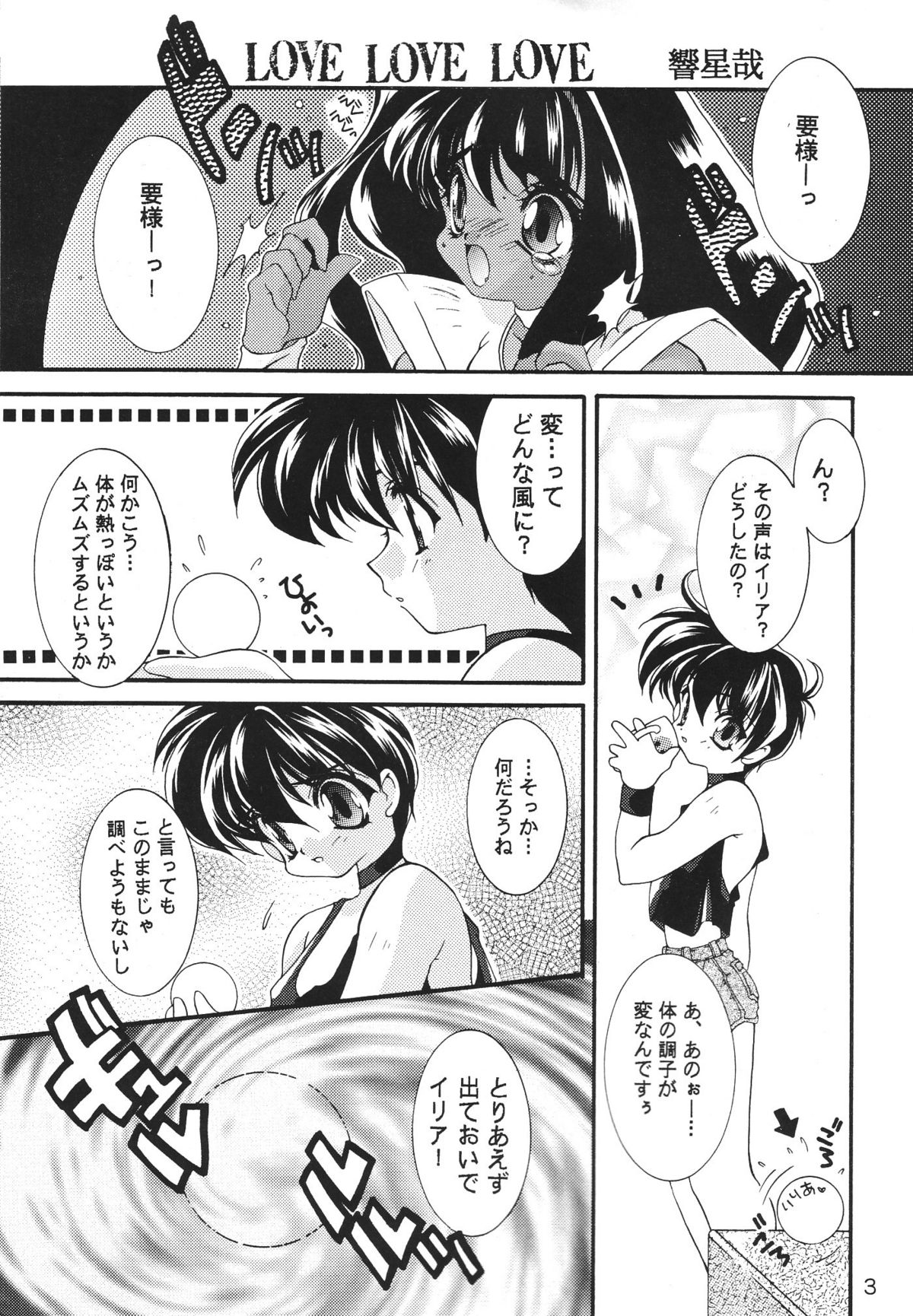 (C53) [SXS (Hibiki Seiya, Ruen Roga)] Childhood's End page 3 full