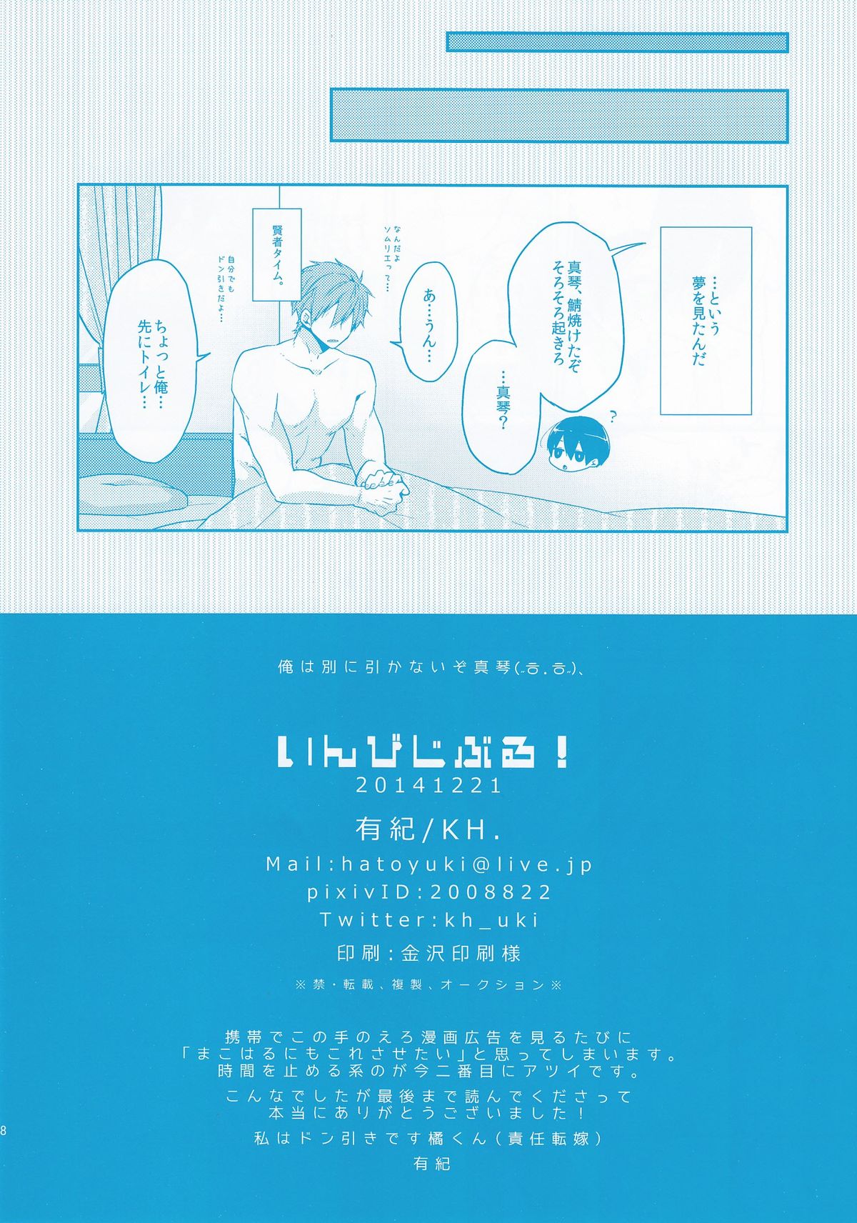 (Renai Survival 4) [KH. (Yuki)] Invisible! (Free!) page 8 full