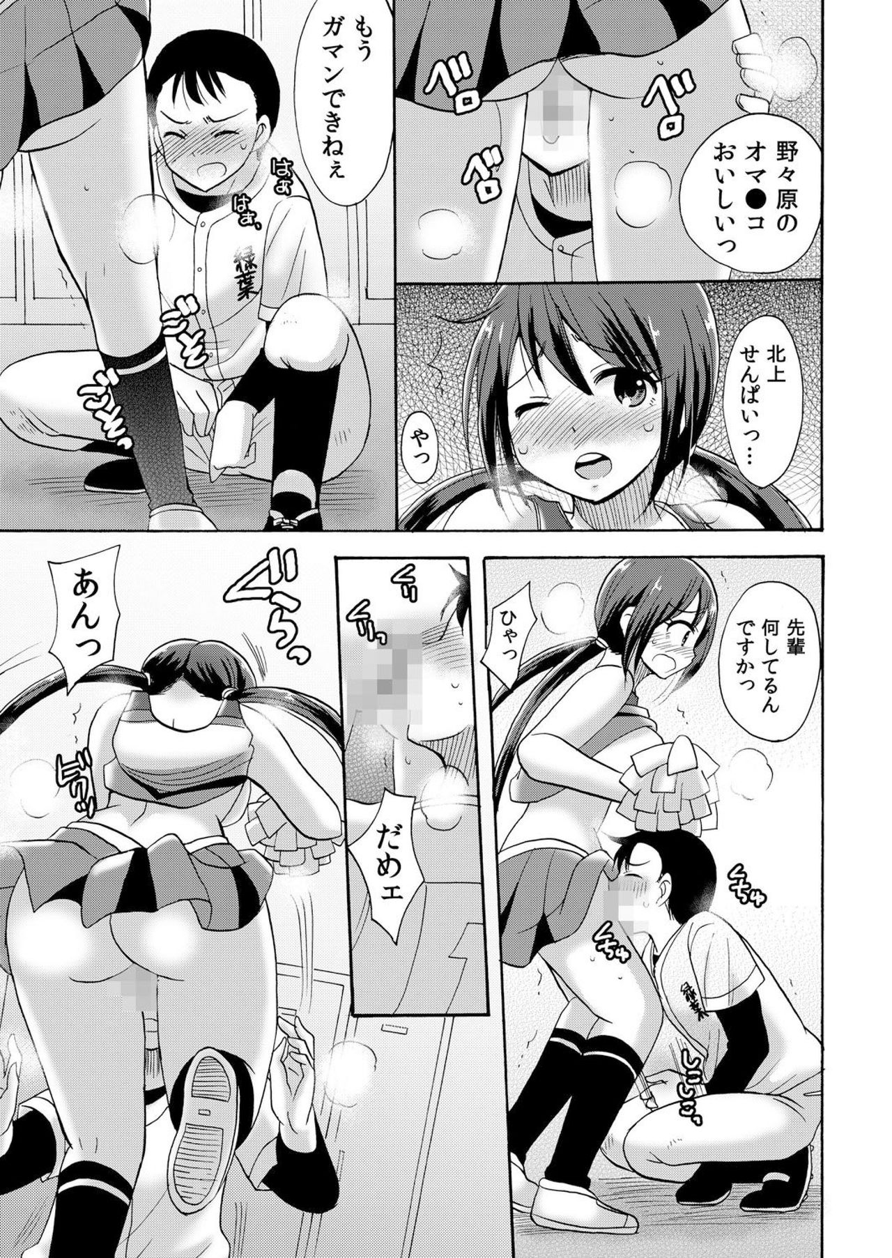 [Kotobuki Maimu] No-pan Cheer Girl! ~Kaikyaku Kupaa de Ore no Yaruki mo Asoko mo Binbin! Vol. 1 page 18 full