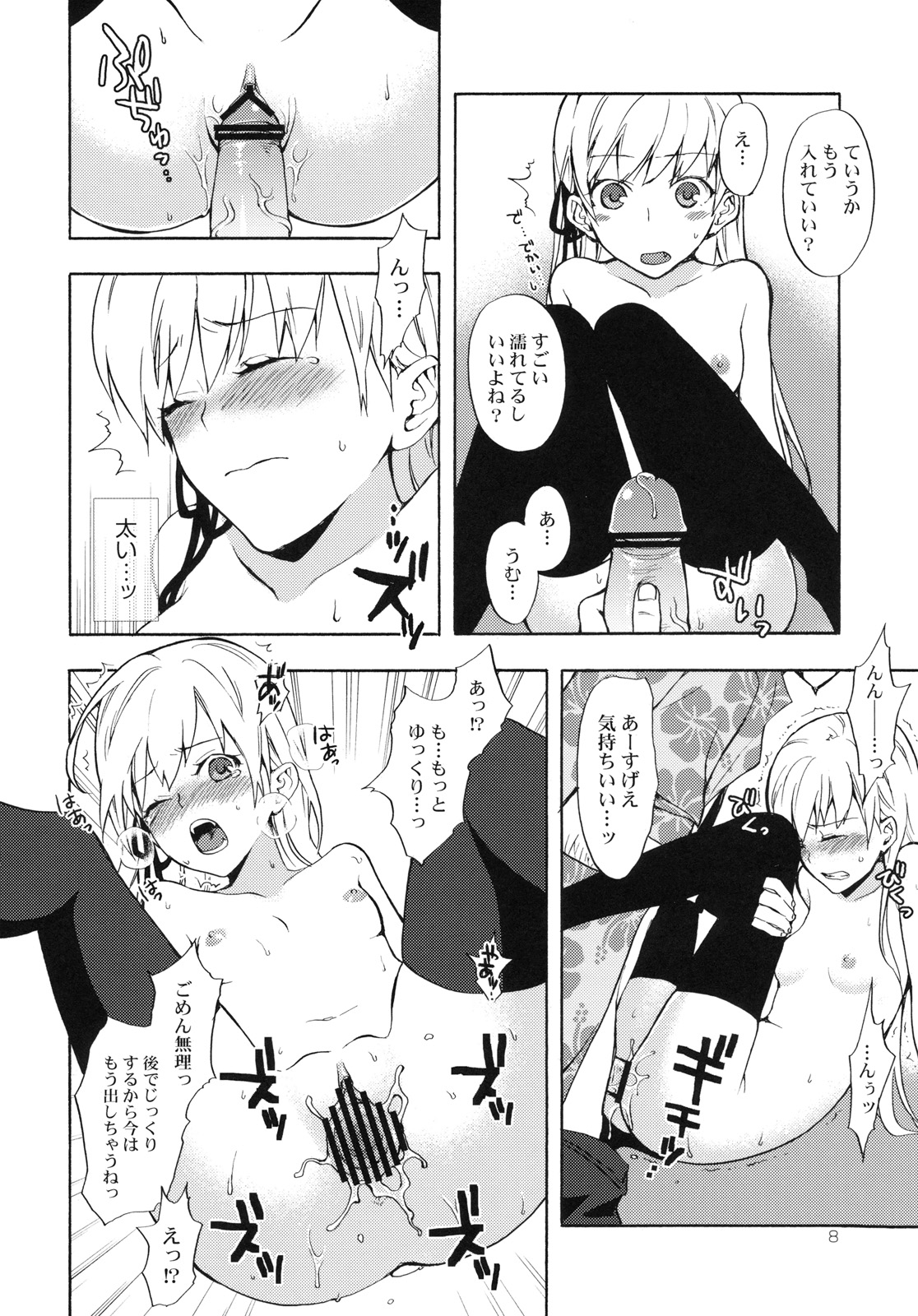 (COMIC1☆4) [Aa Aishiteru (Taishow)] Oshino-san-chi no Shinobu-chan. Bangaihen (Bakemonogatari) page 7 full