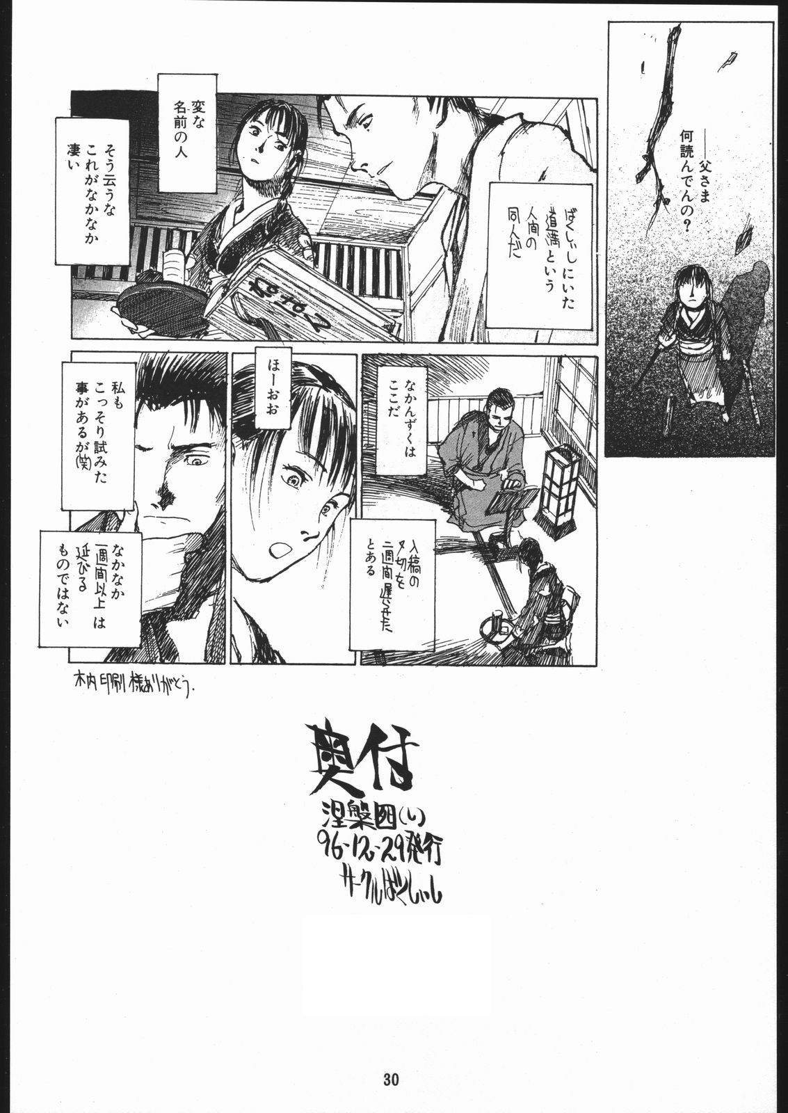 (C51) [Bakushiishi (Douman Seimeichou)] Nehan 4 (Various) page 29 full