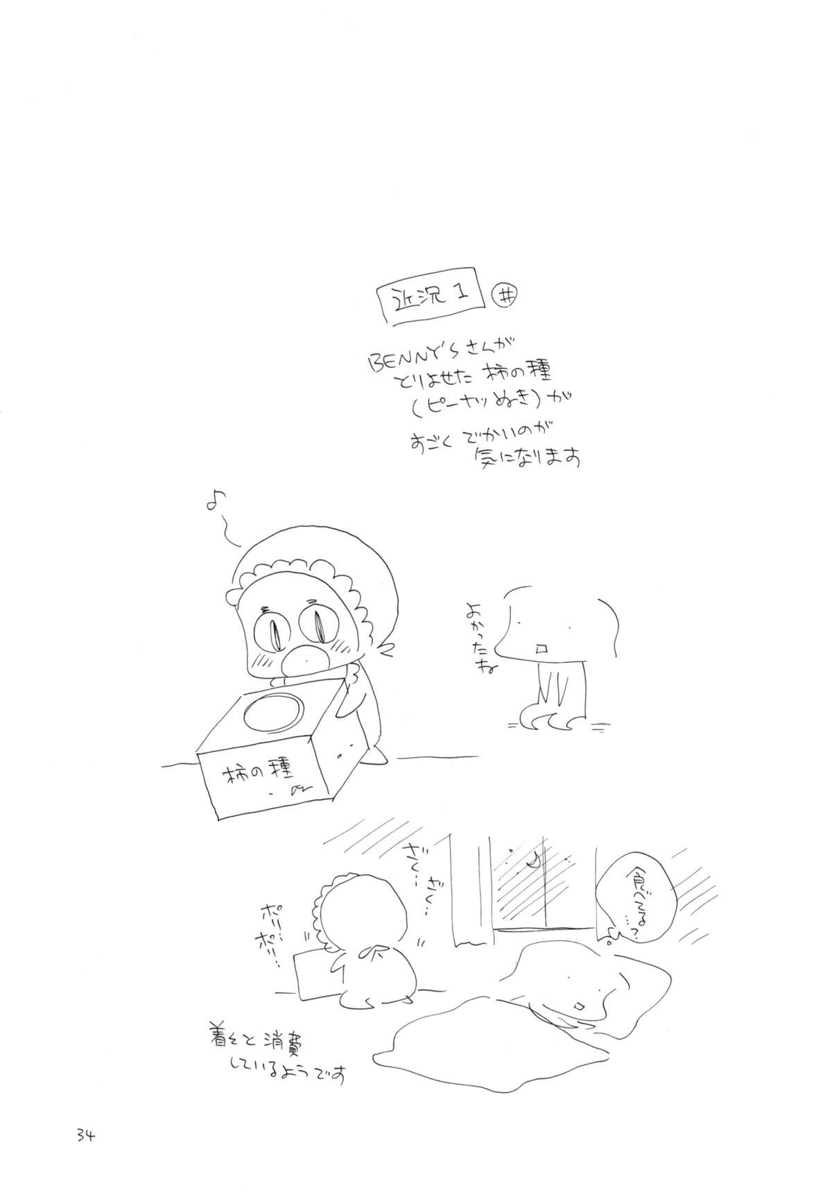(C79) [Tenkaichi Baby's (Inomoto Rikako, BENNY'S)] Oshirikko page 33 full