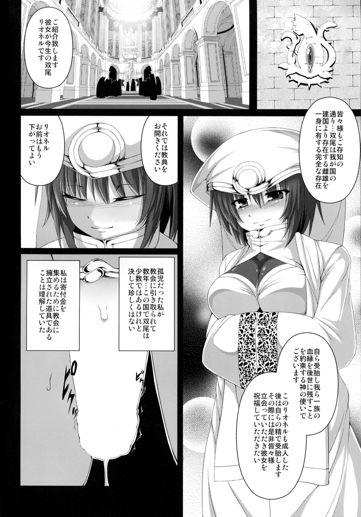 (C85) [Evo.R.B (Takayuki Hiyori)] Roji Ura no Seijo page 4 full